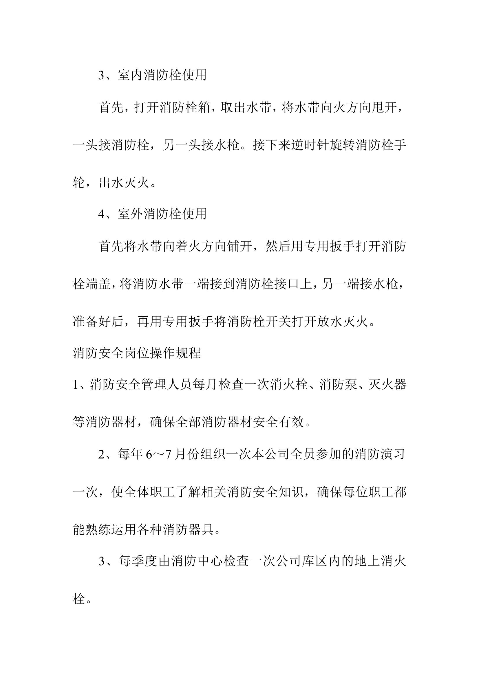 消防安全操作规程.doc 第2页