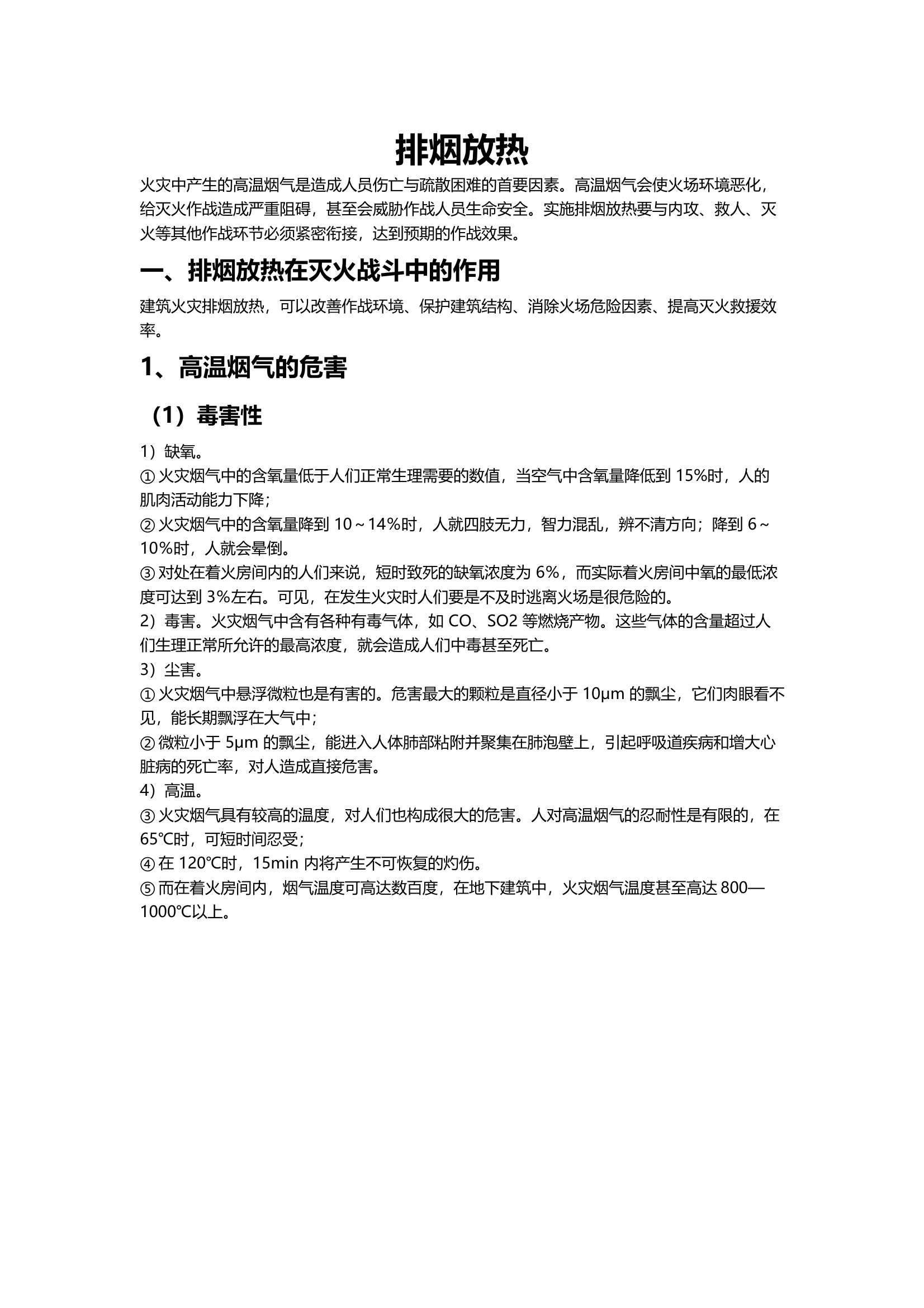 排烟放热 第1页