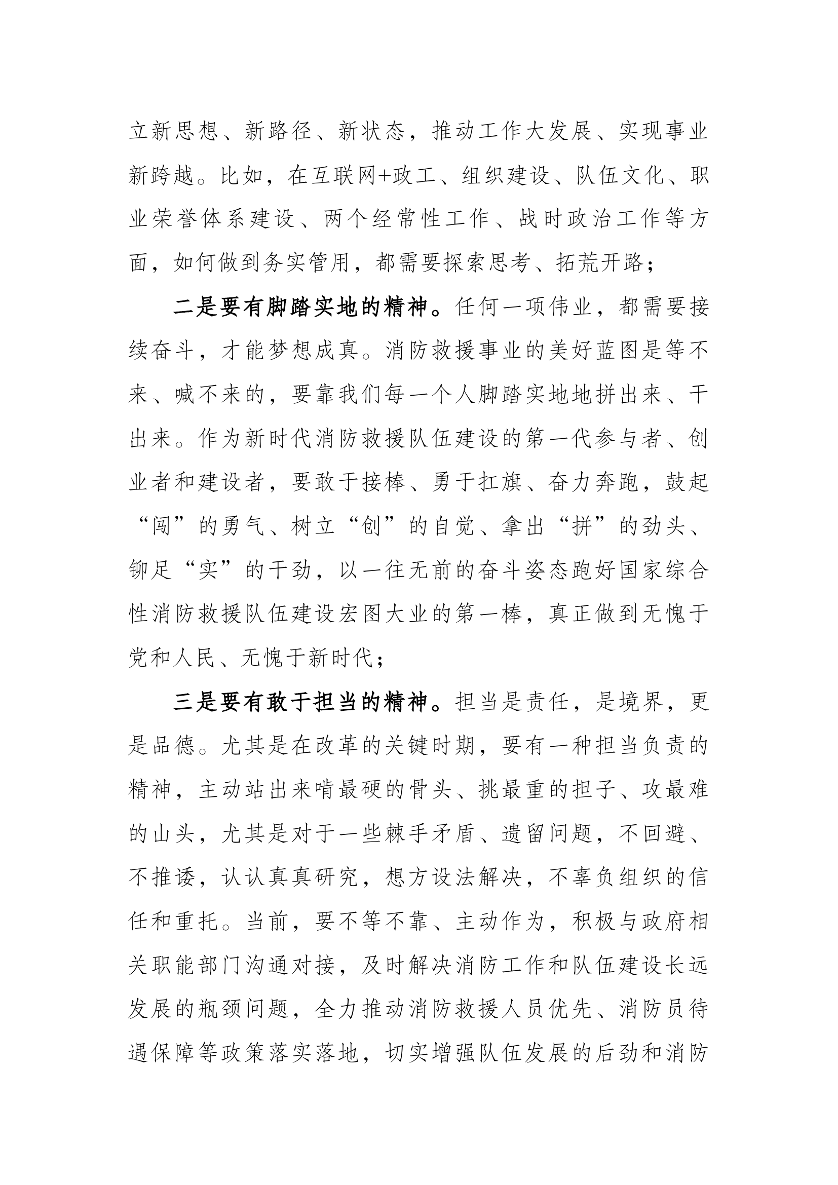 第二专题研讨发言材料1.docx 第2页