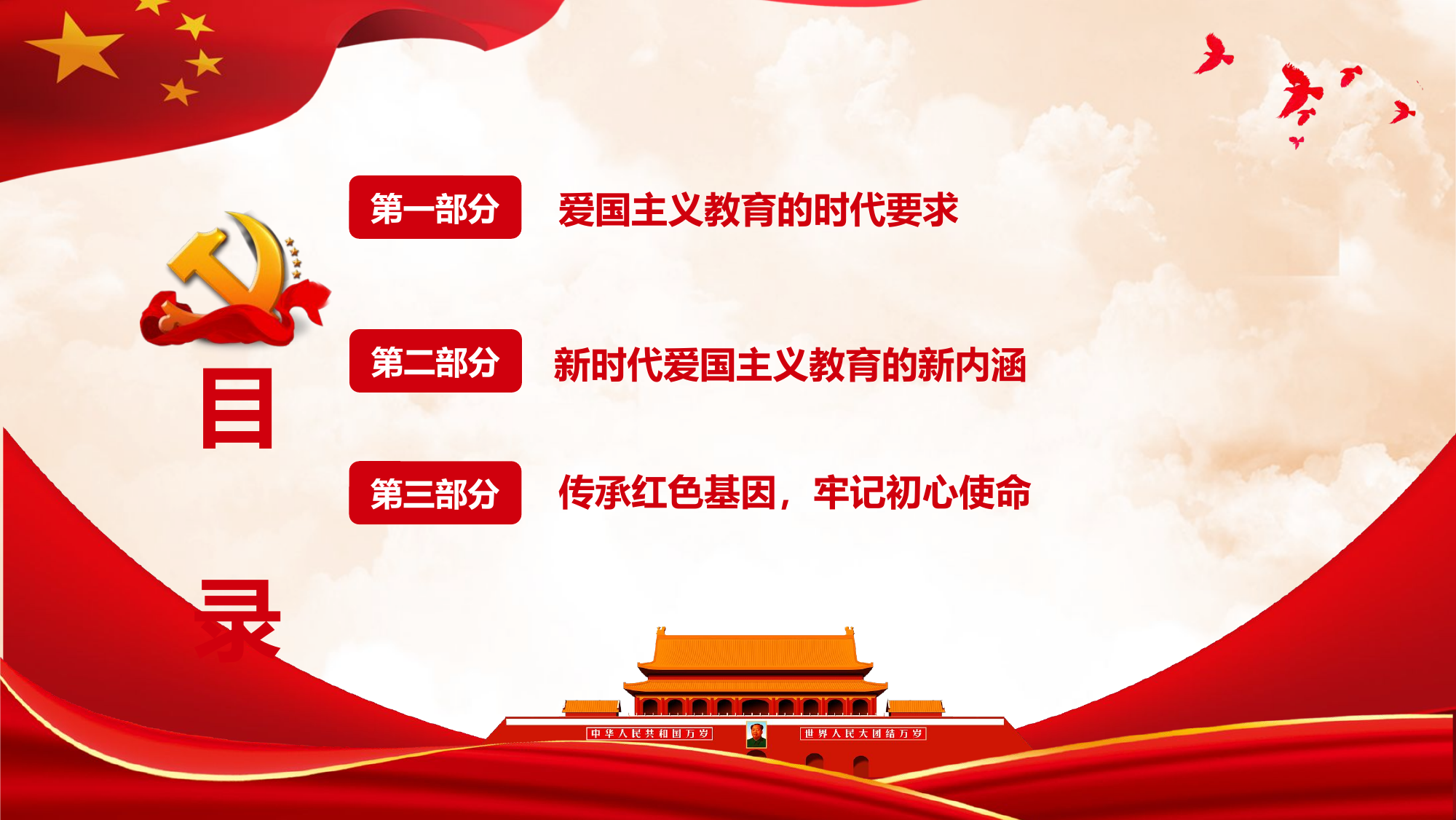 加强爱国主义教育弘扬爱国主义精神主题教育课件.pptx 第2页