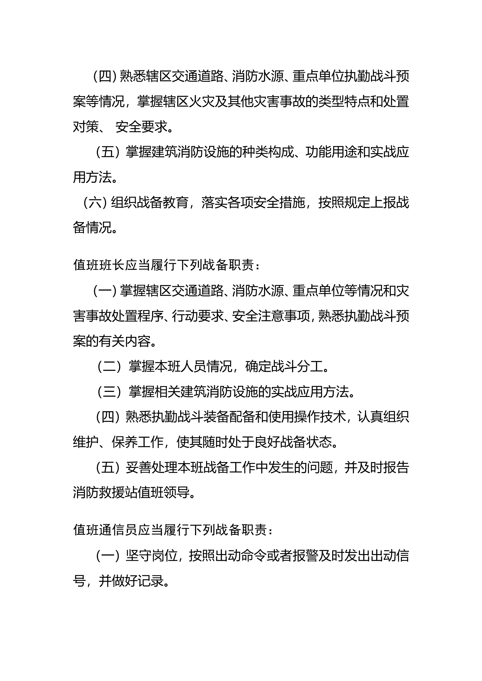 大队、站各值班岗位值班职责.doc 第2页