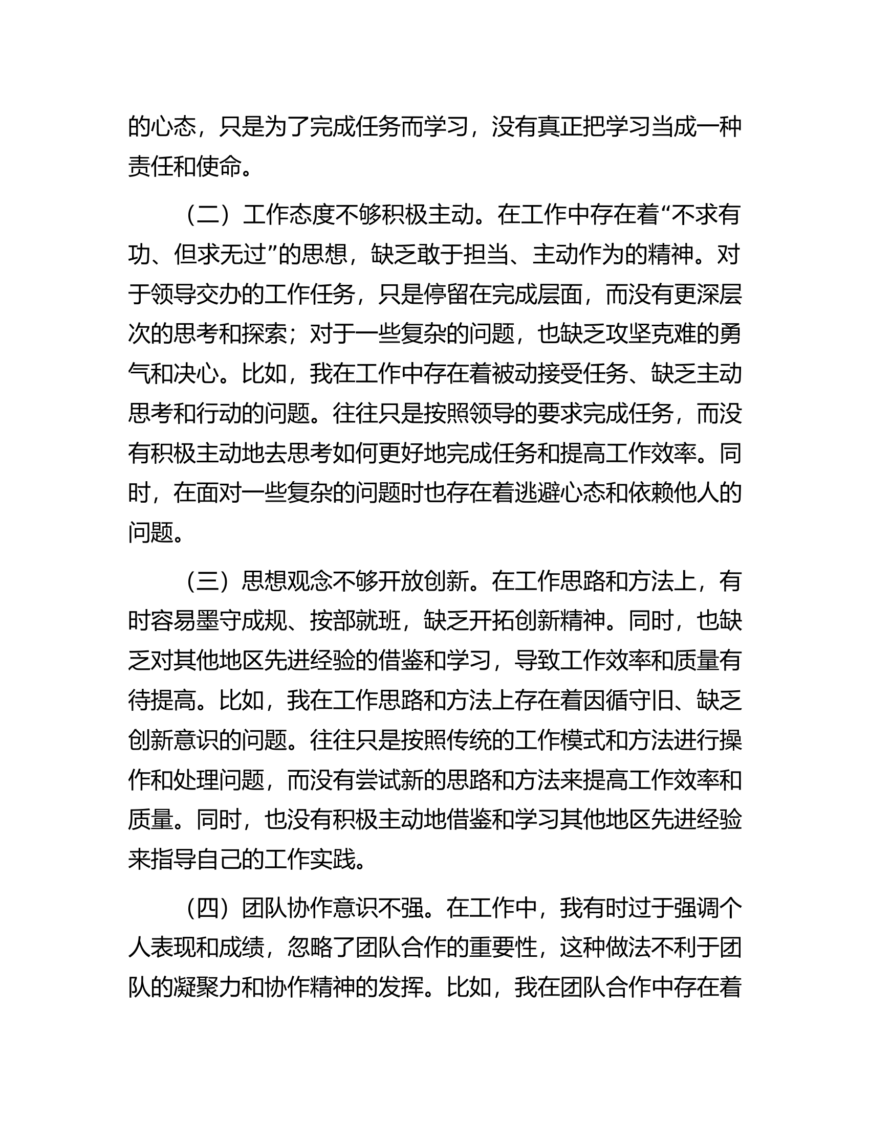 县政府办巡察专题民主生活会个人对照检查材料.docx 第2页