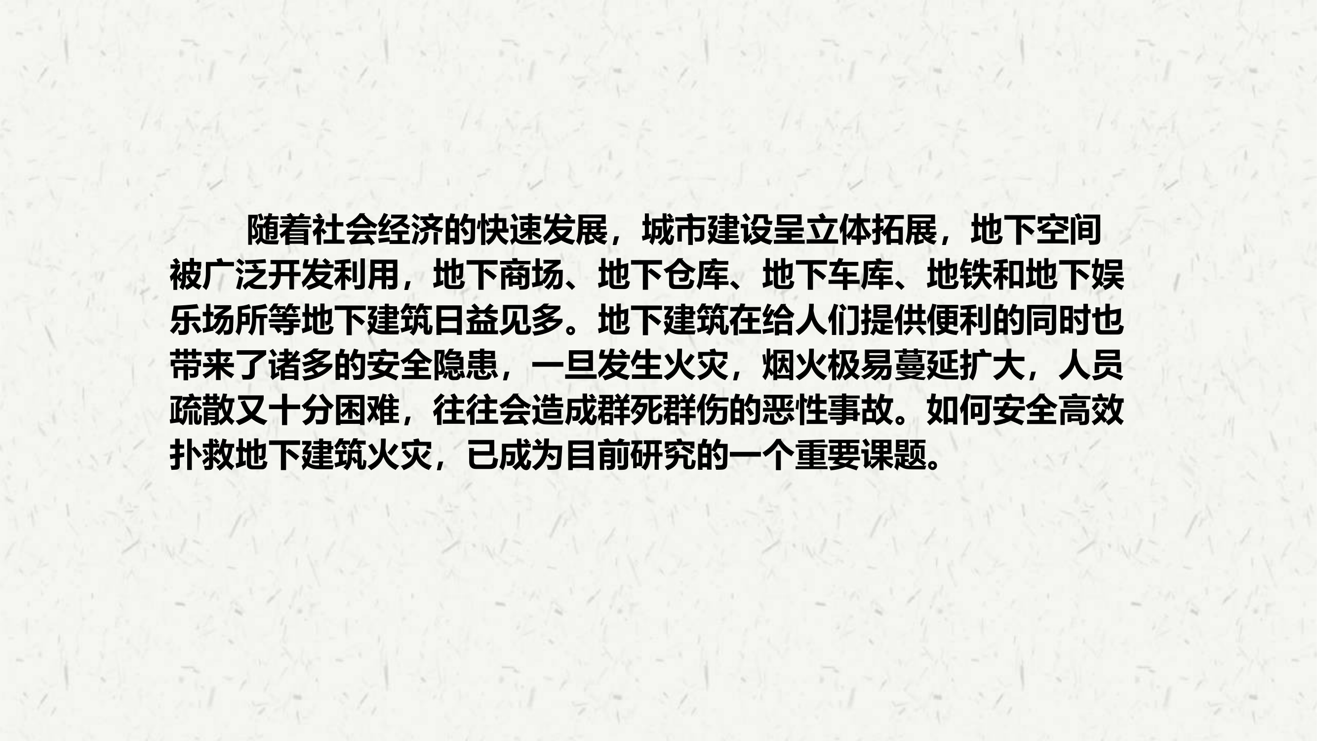 地下建筑作战训练安全 第2页