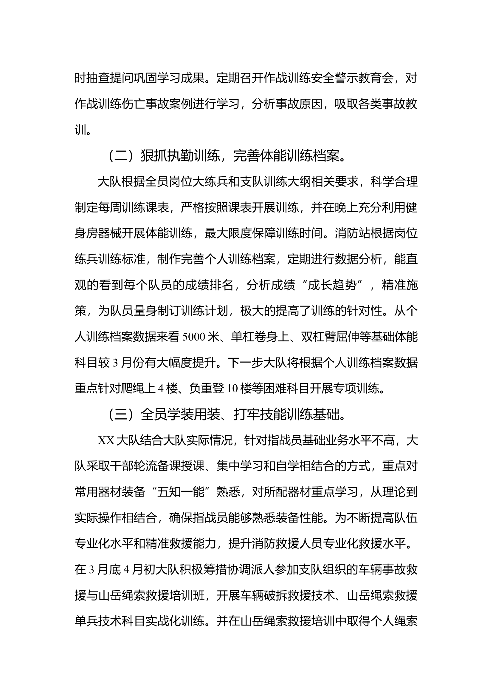 XX大队五月份执勤训练工作开展情况.docx 第2页