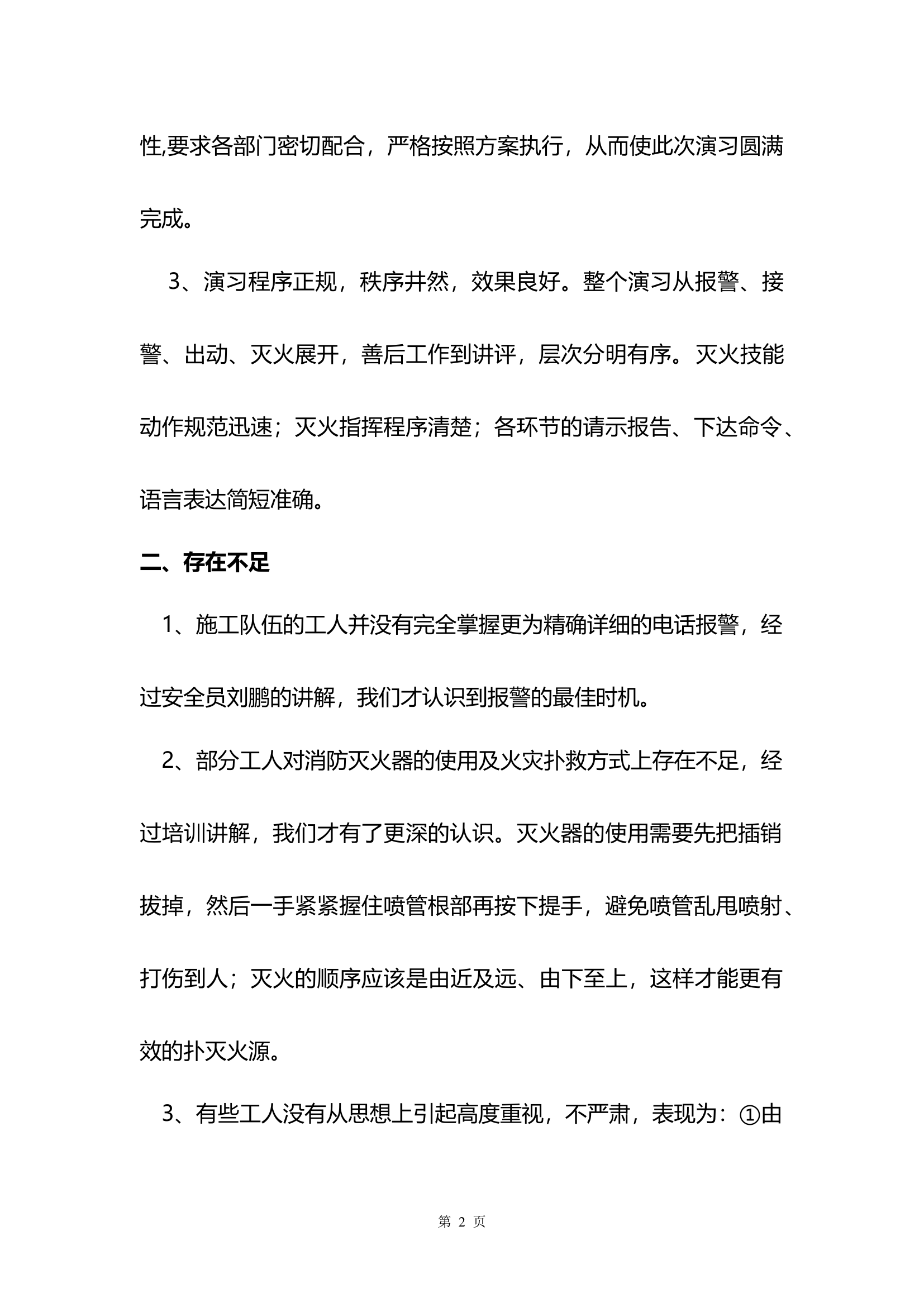 消防演练总结.docx 第2页
