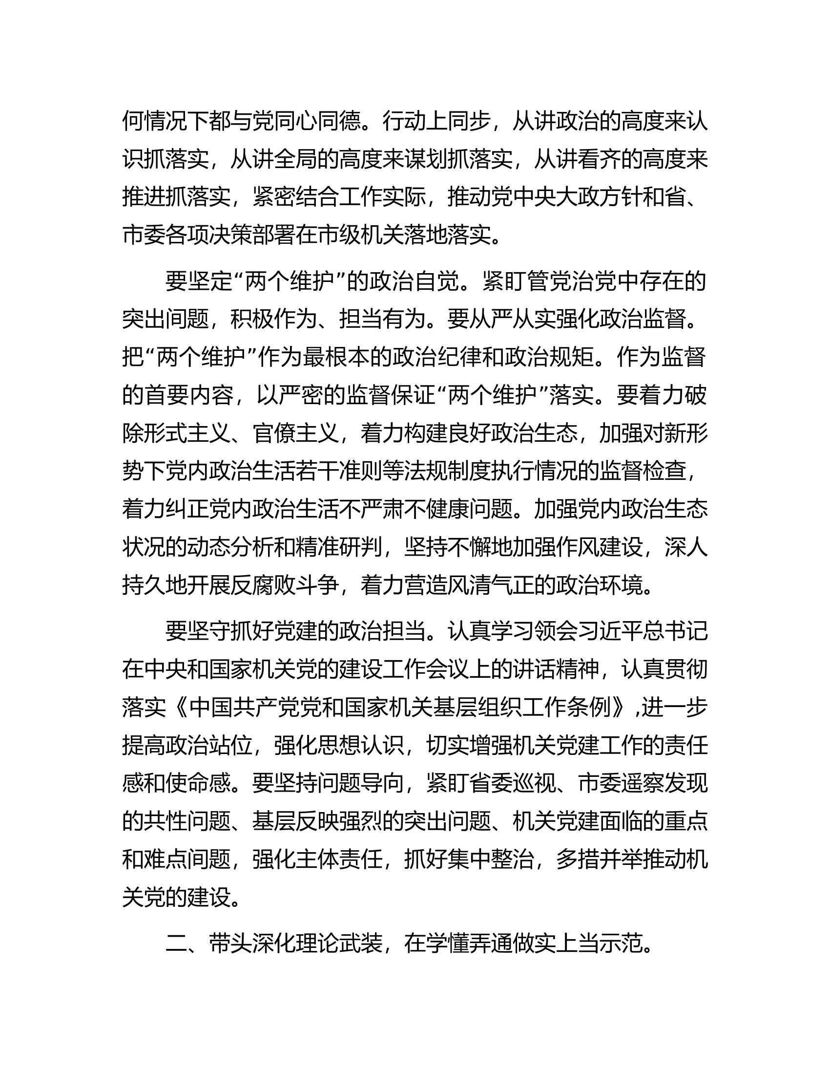 在庆七一工作座谈会上的讲话.docx 第2页