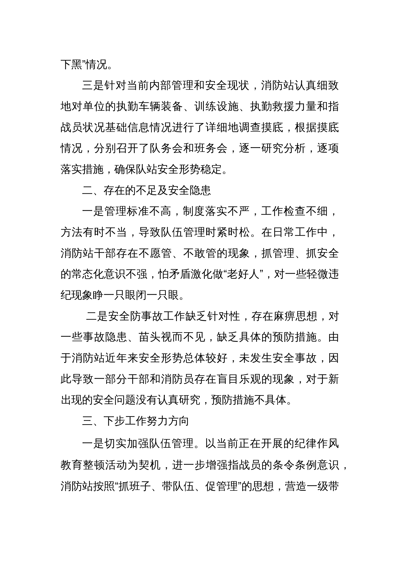 消防救援站十二月队伍管理暨安全形式分析 第2页