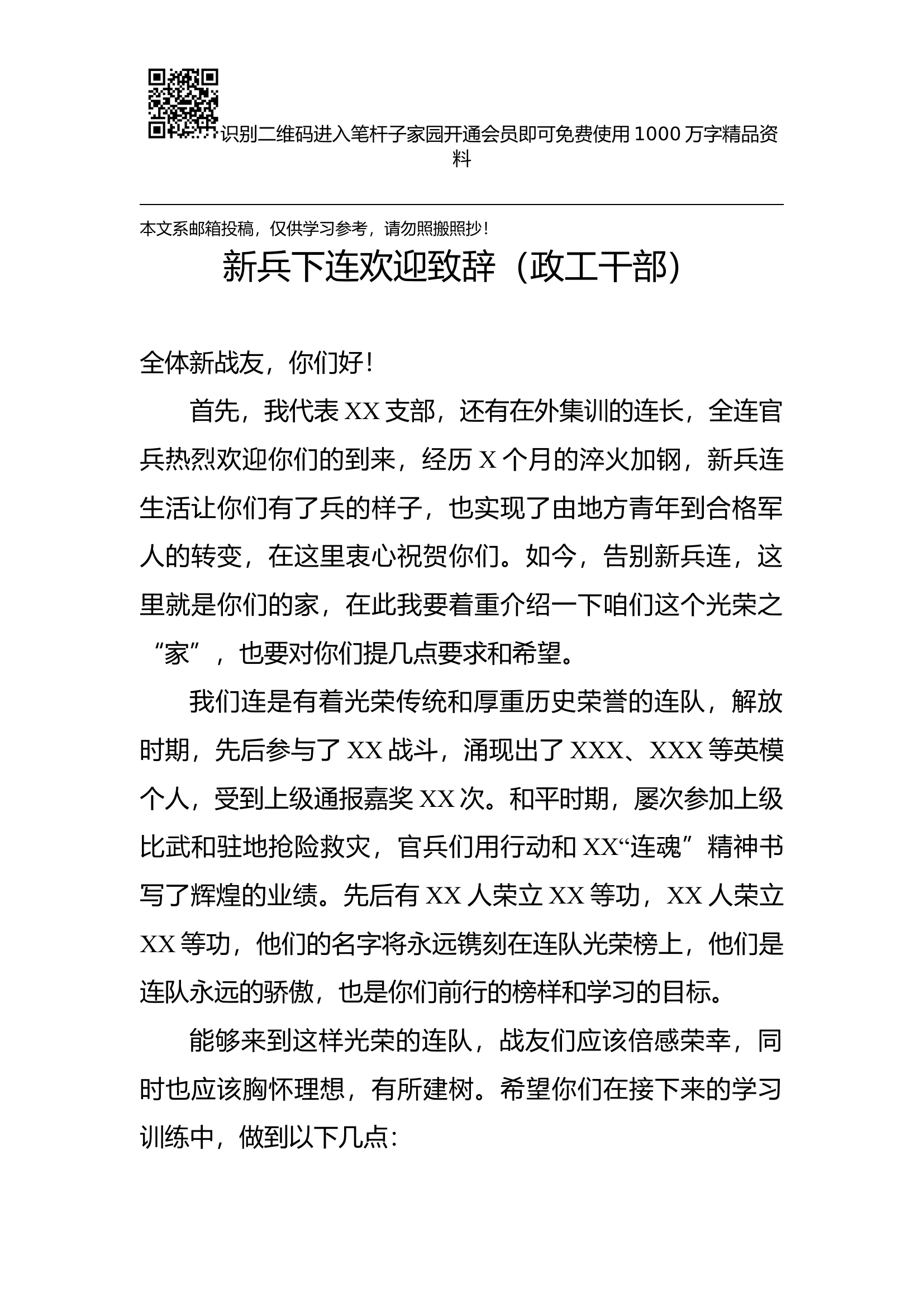 新兵下连欢迎词范文(9篇).docx 第2页