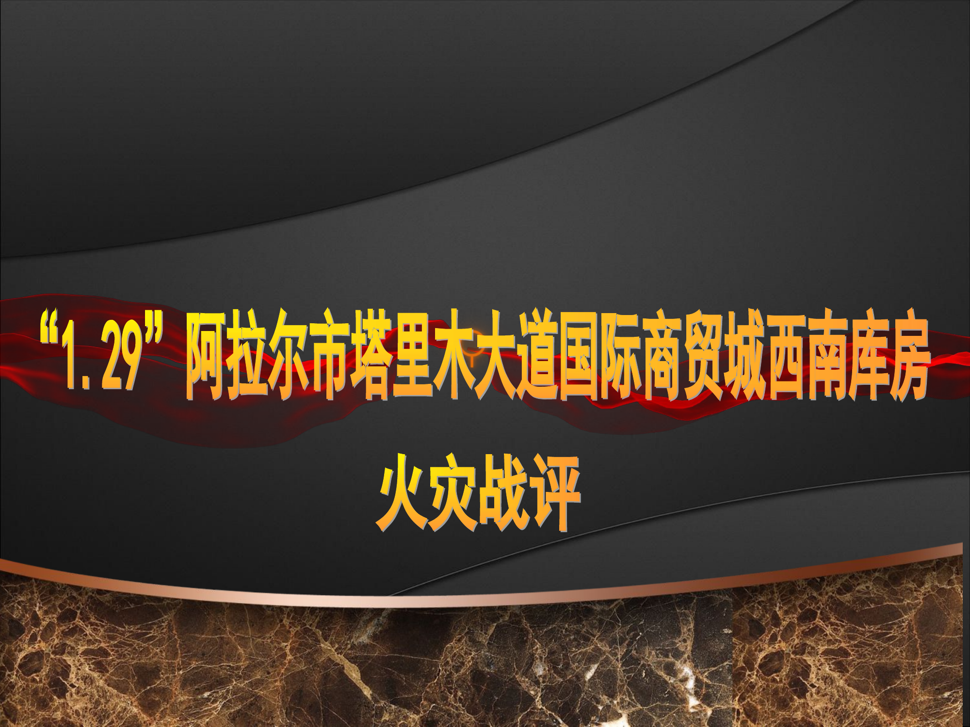 国际商贸城战评ppt.ppt 第1页