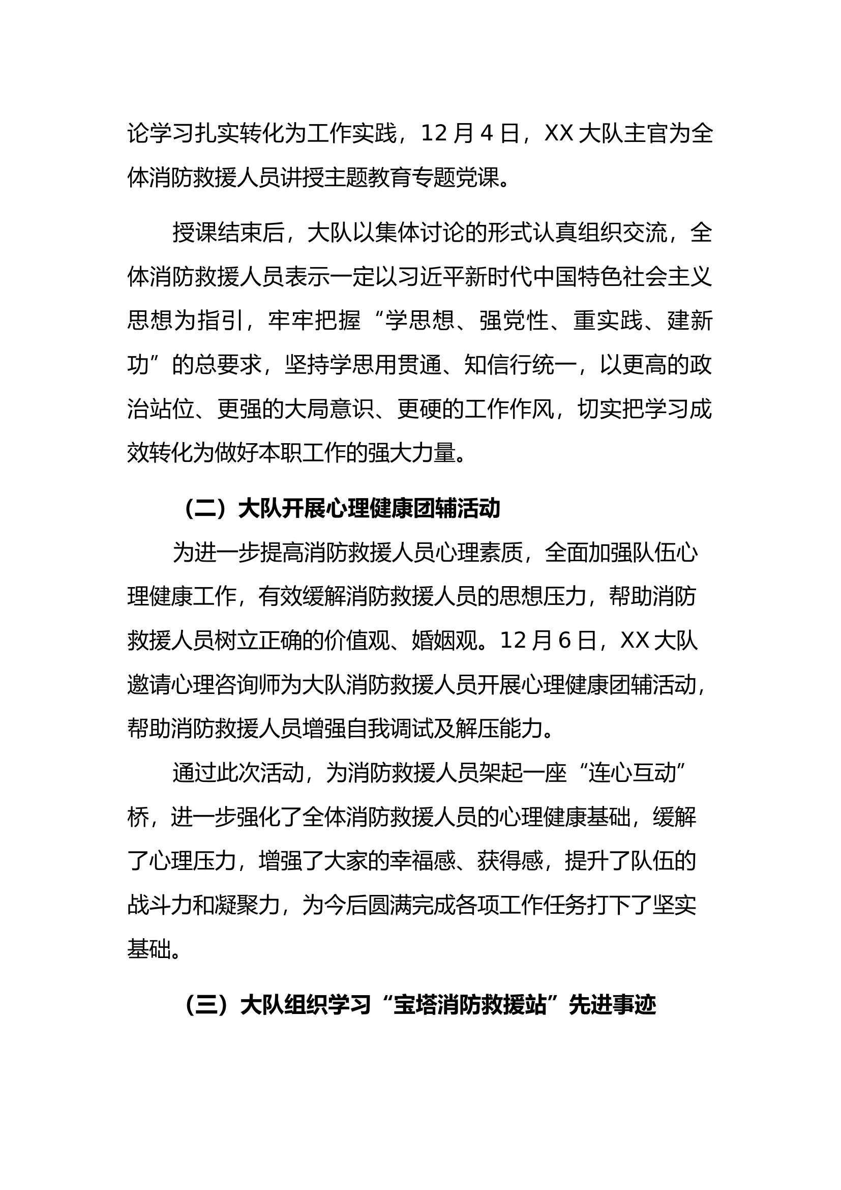 大队议教材料七议12月份.docx 第2页