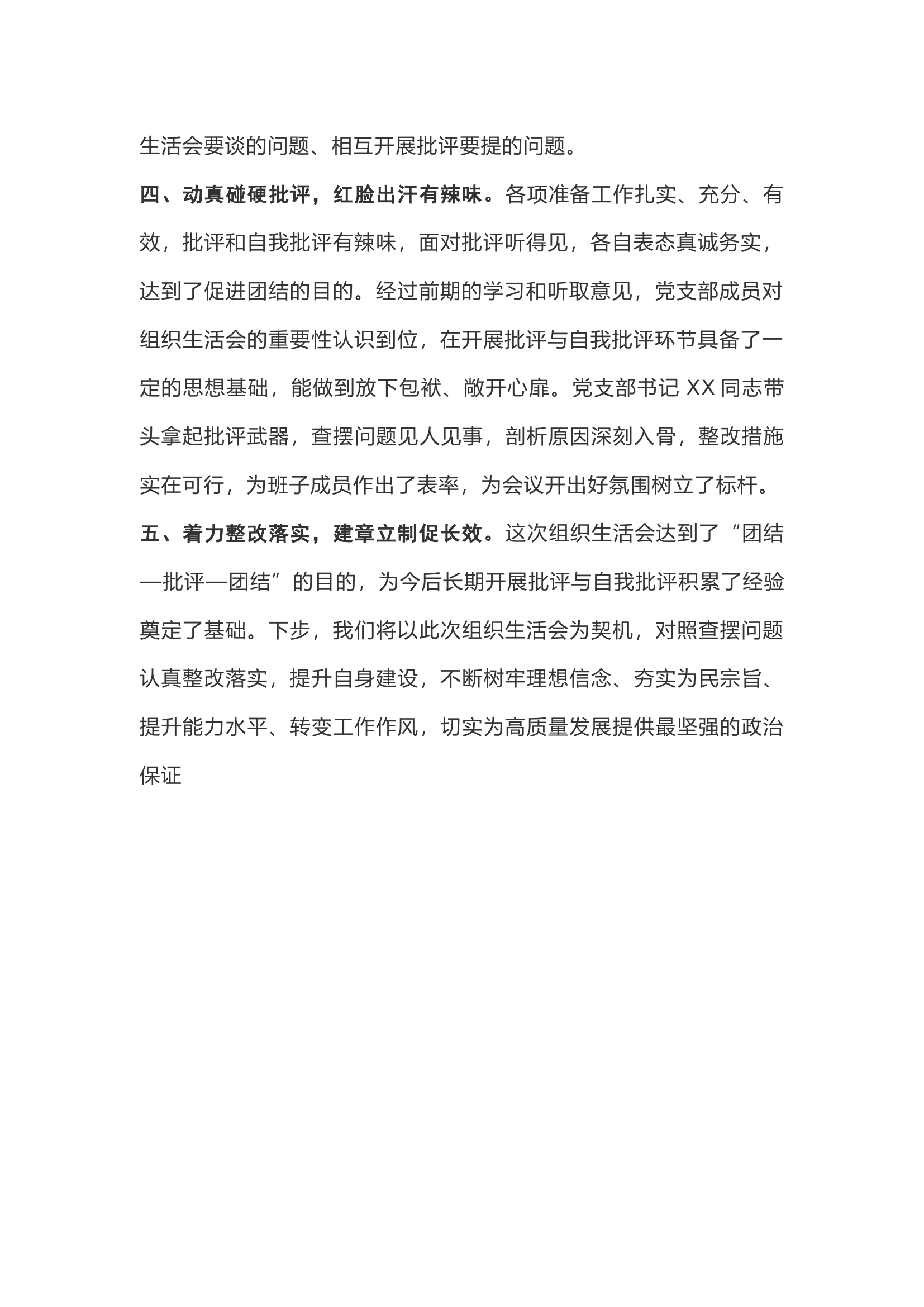 组织生活会情况总结.docx 第2页