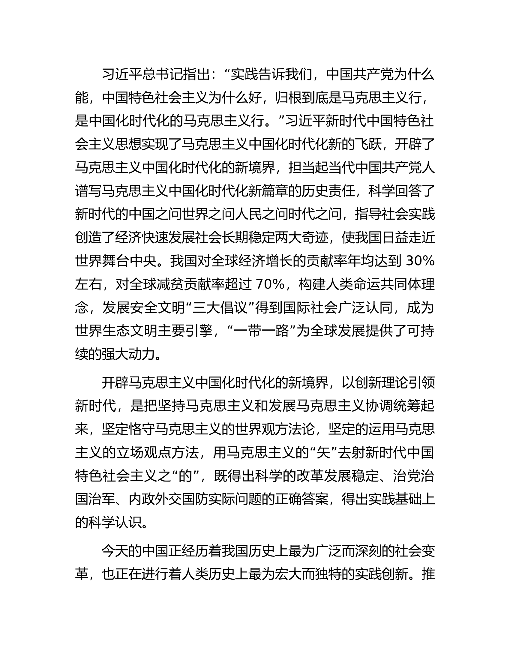 讲稿：守正创新——新时代的鲜明气象.docx 第2页