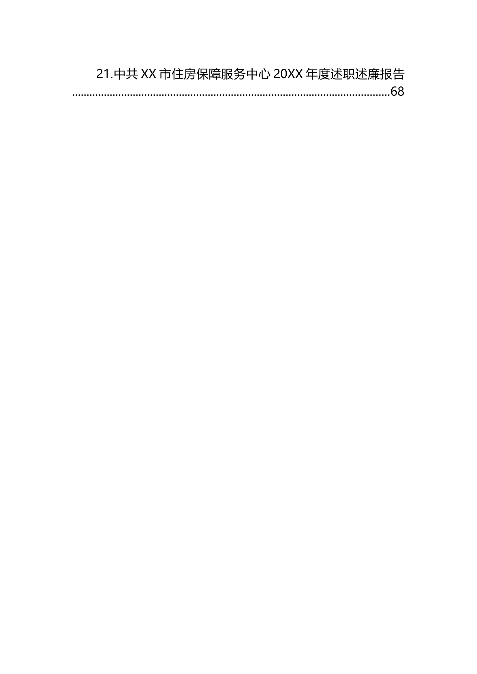 述责述廉报告汇编（21篇）.docx 第2页