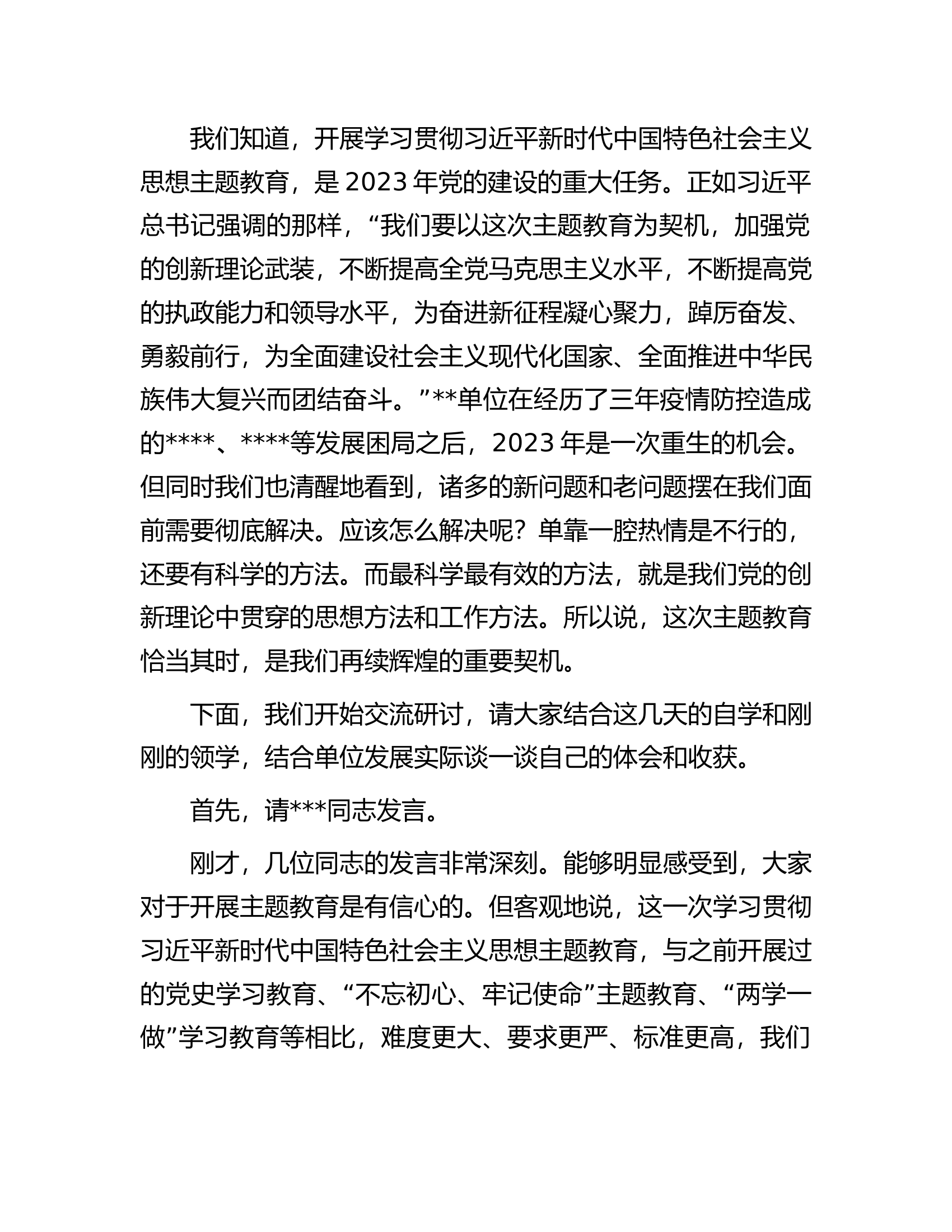 在公司党委中心组集体学习上的主持讲话.docx 第2页