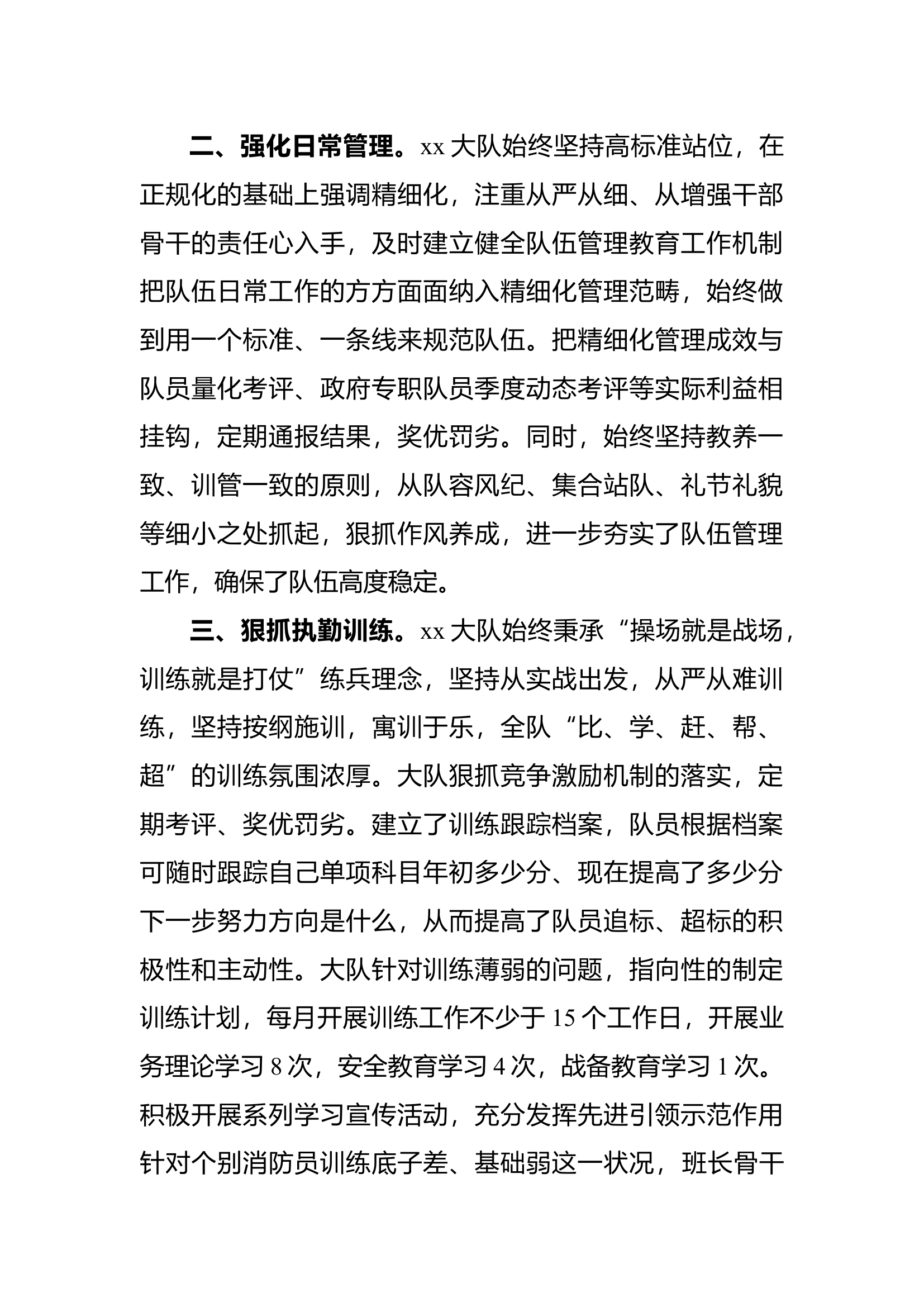 xx大队先进大队事迹材料(2)(1)(2)(1).docx 第2页