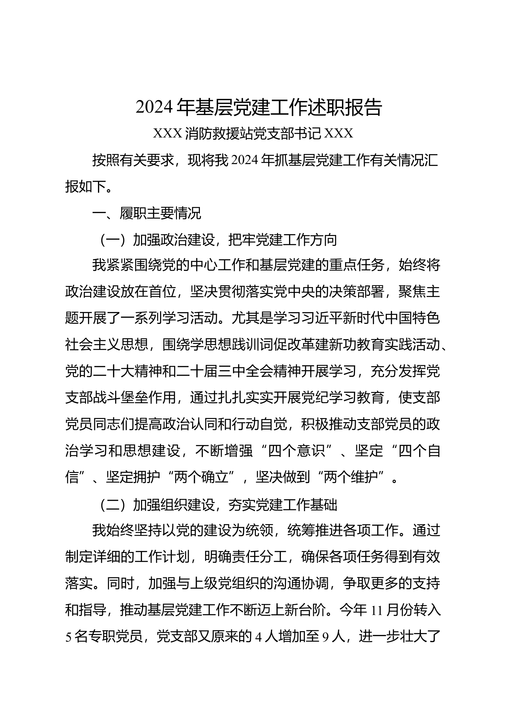 2024党建工作总结 第1页