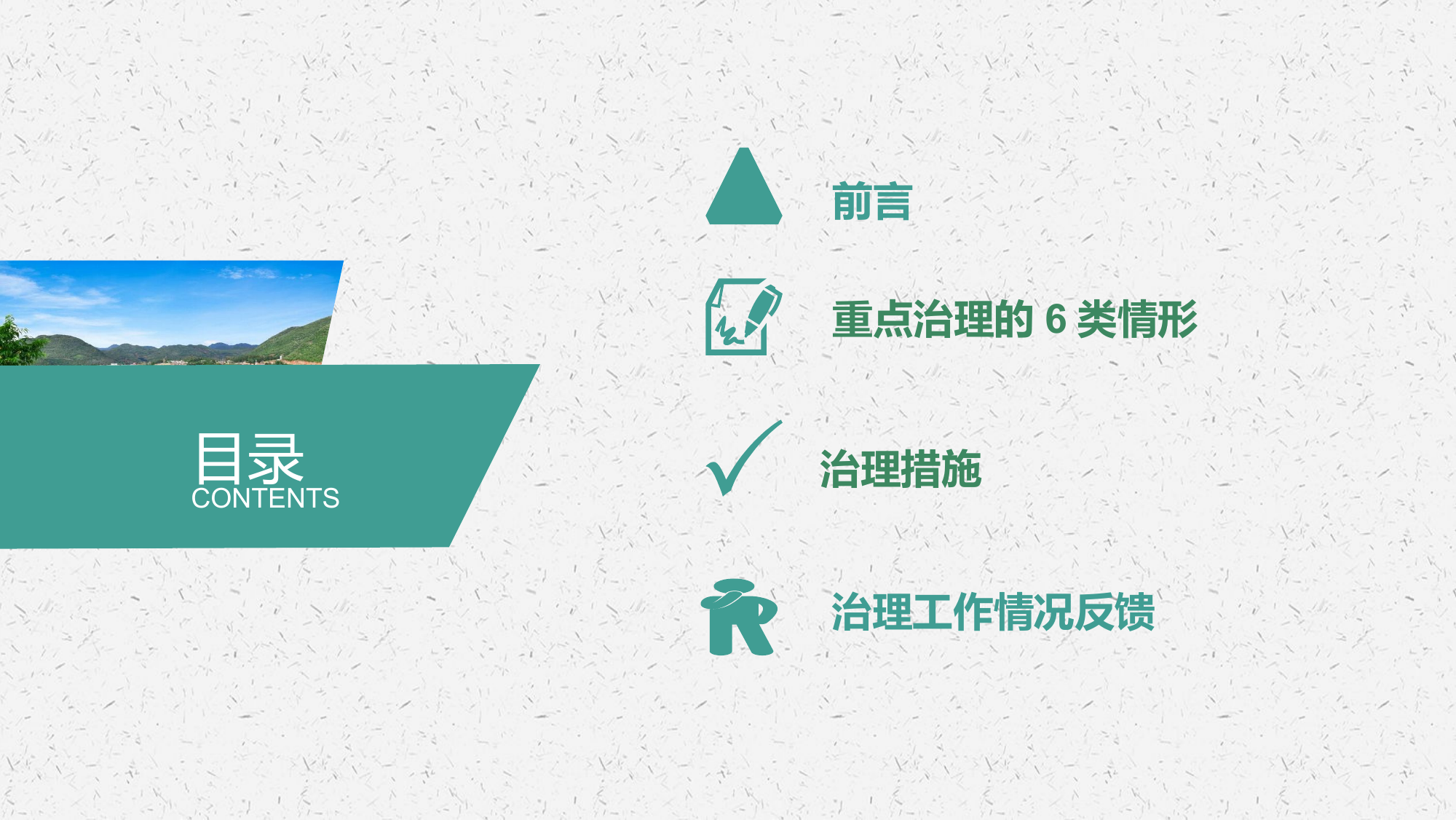 自建房重大风险治理培训.pptx 第2页