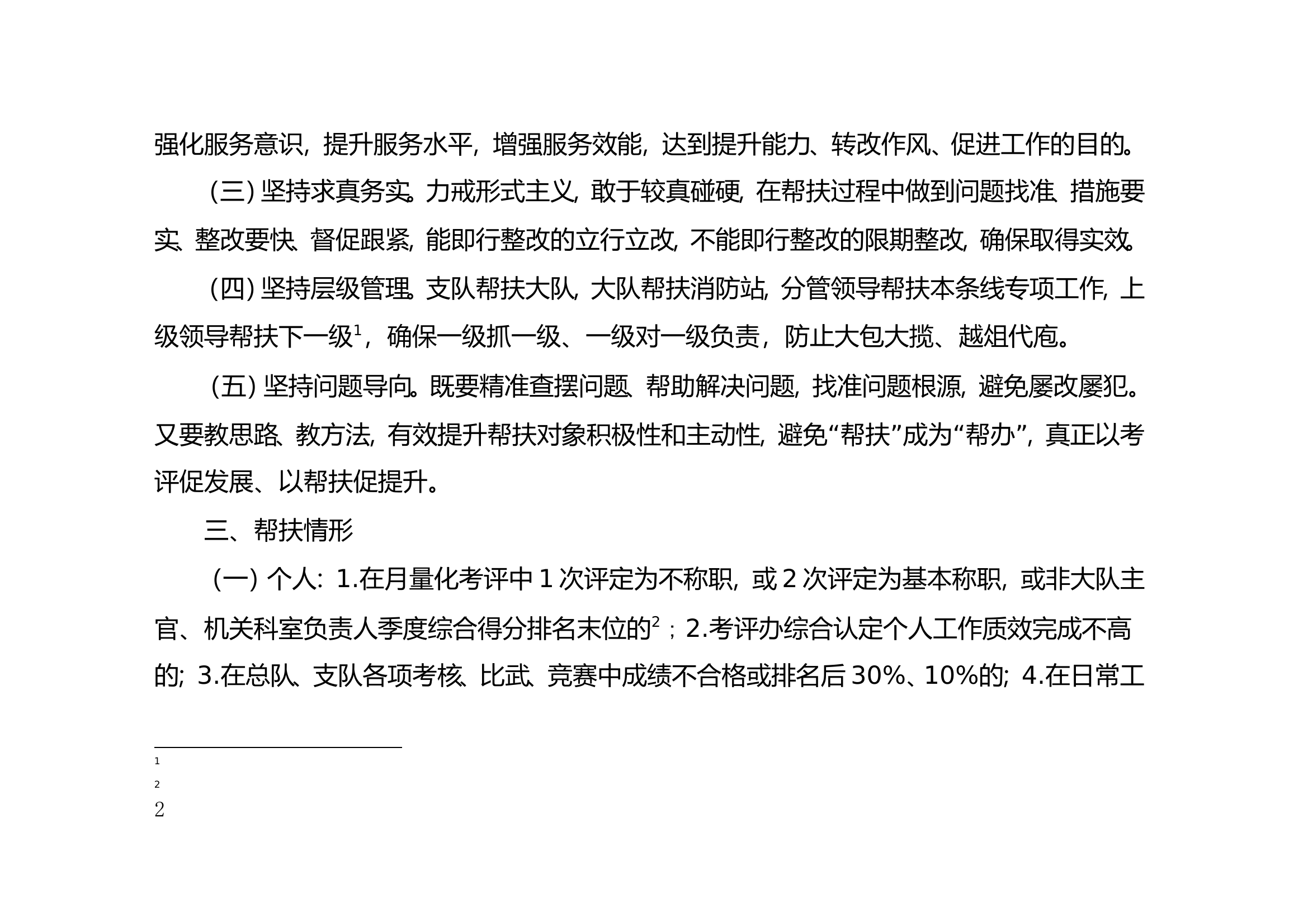 建立末位帮扶工作机制的意见.doc 第2页