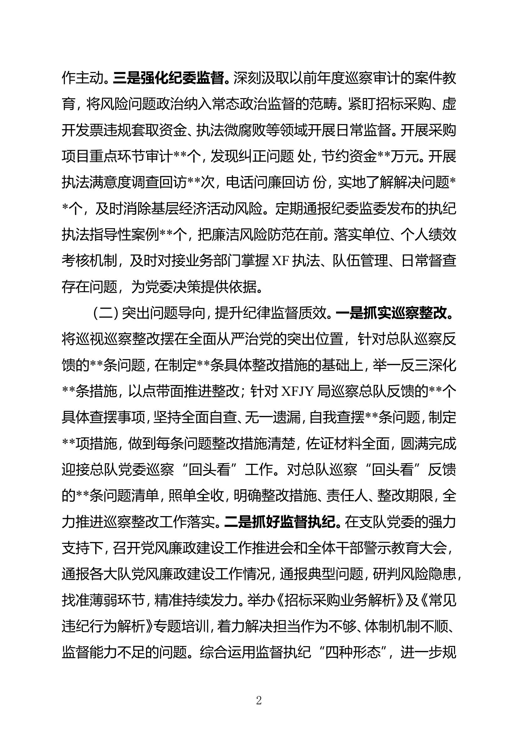 2023年度考核办工作情况汇报.doc 第2页