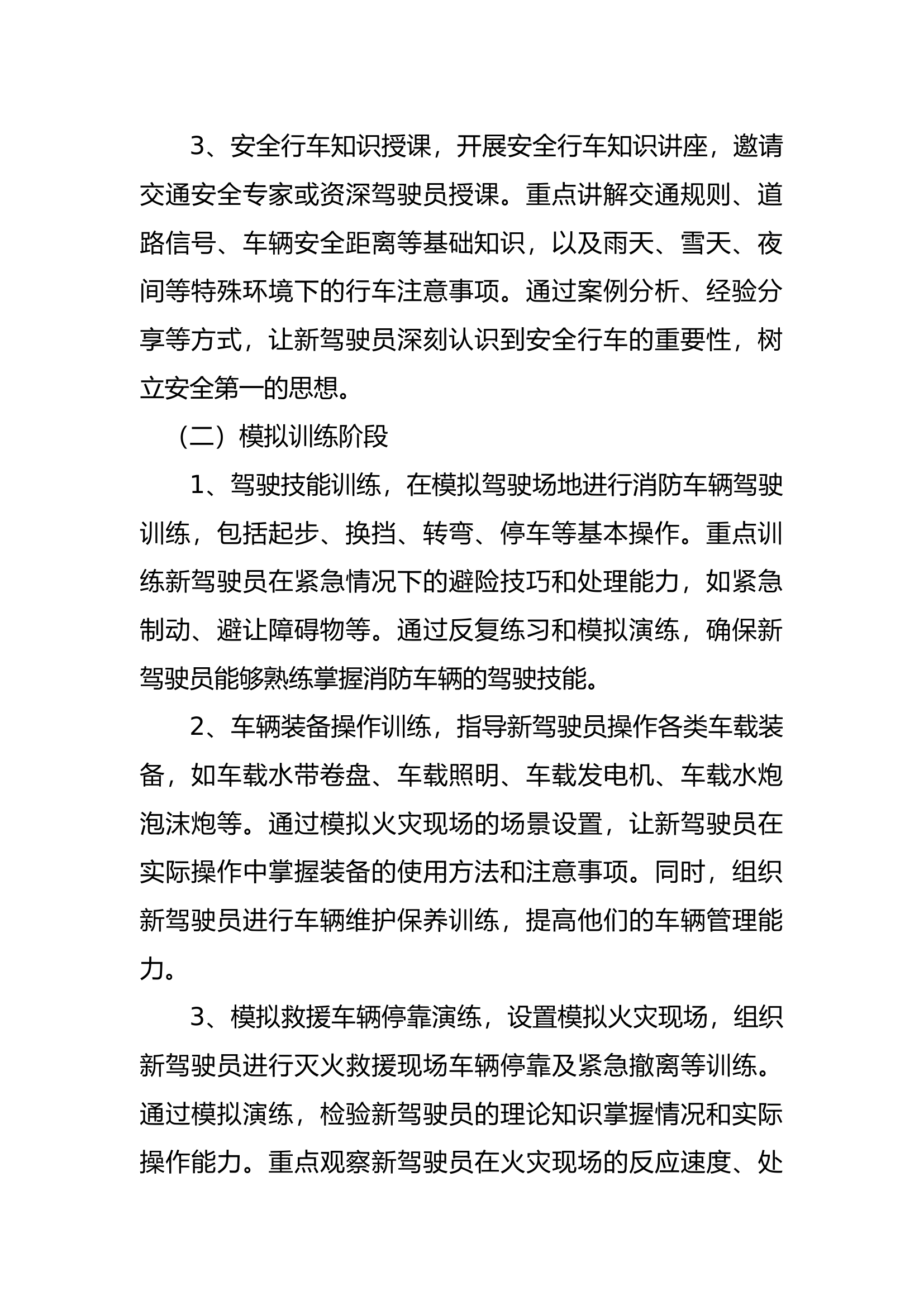 消防救援站驾驶员以老带新实施方案.docx 第2页