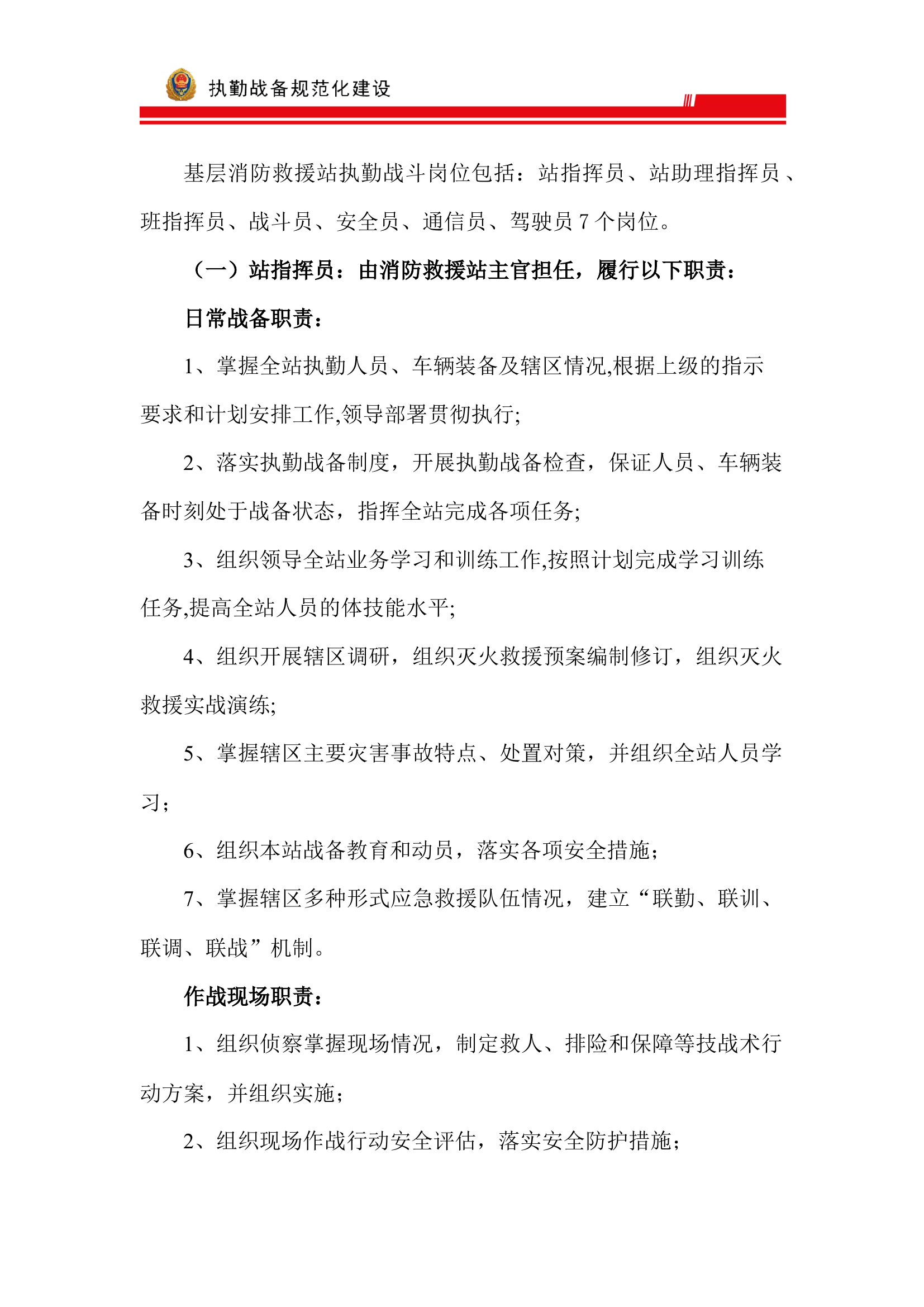 执勤战备岗位职责 终.docx 第2页