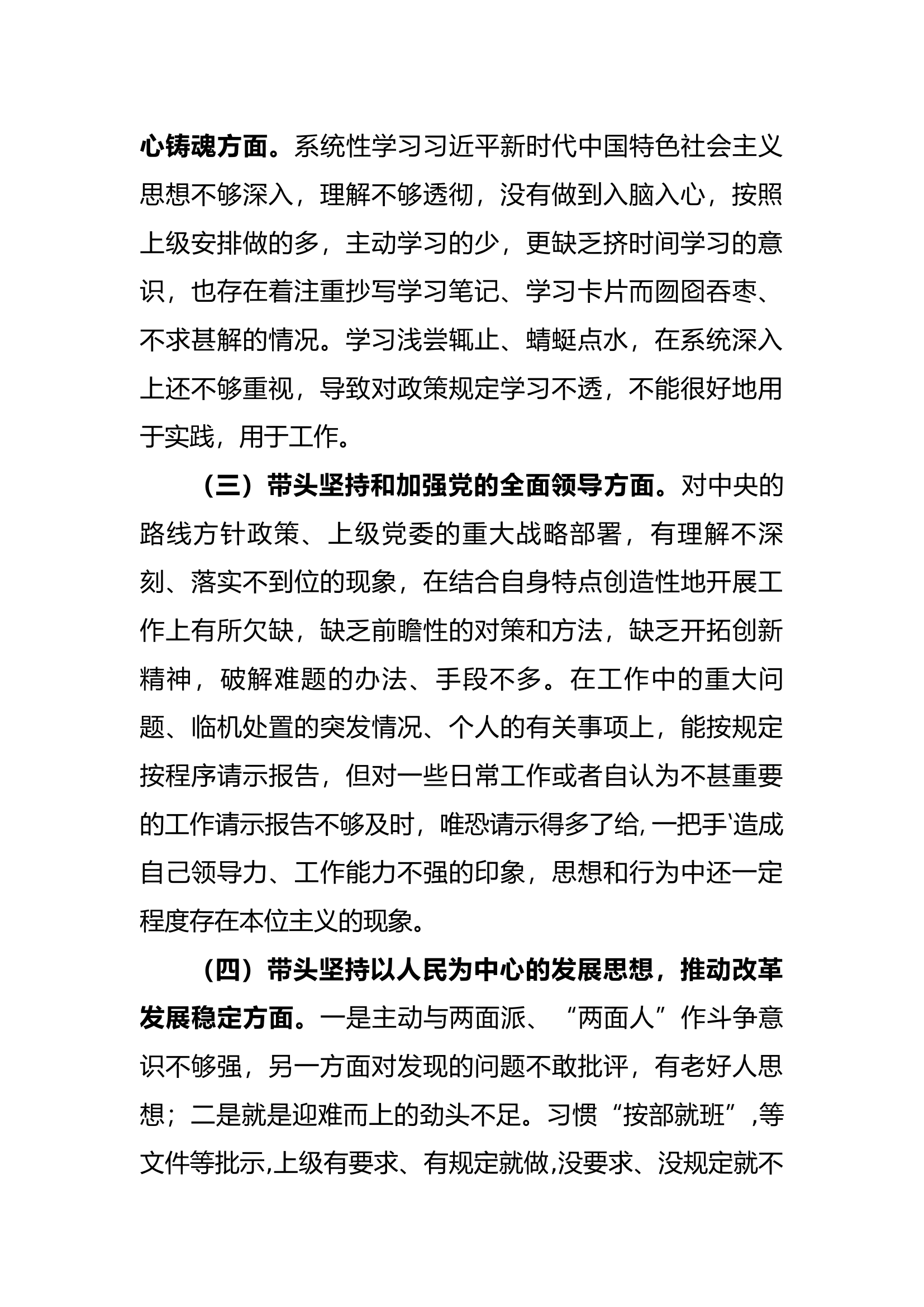 2022年度组织生活会材料.docx 第2页