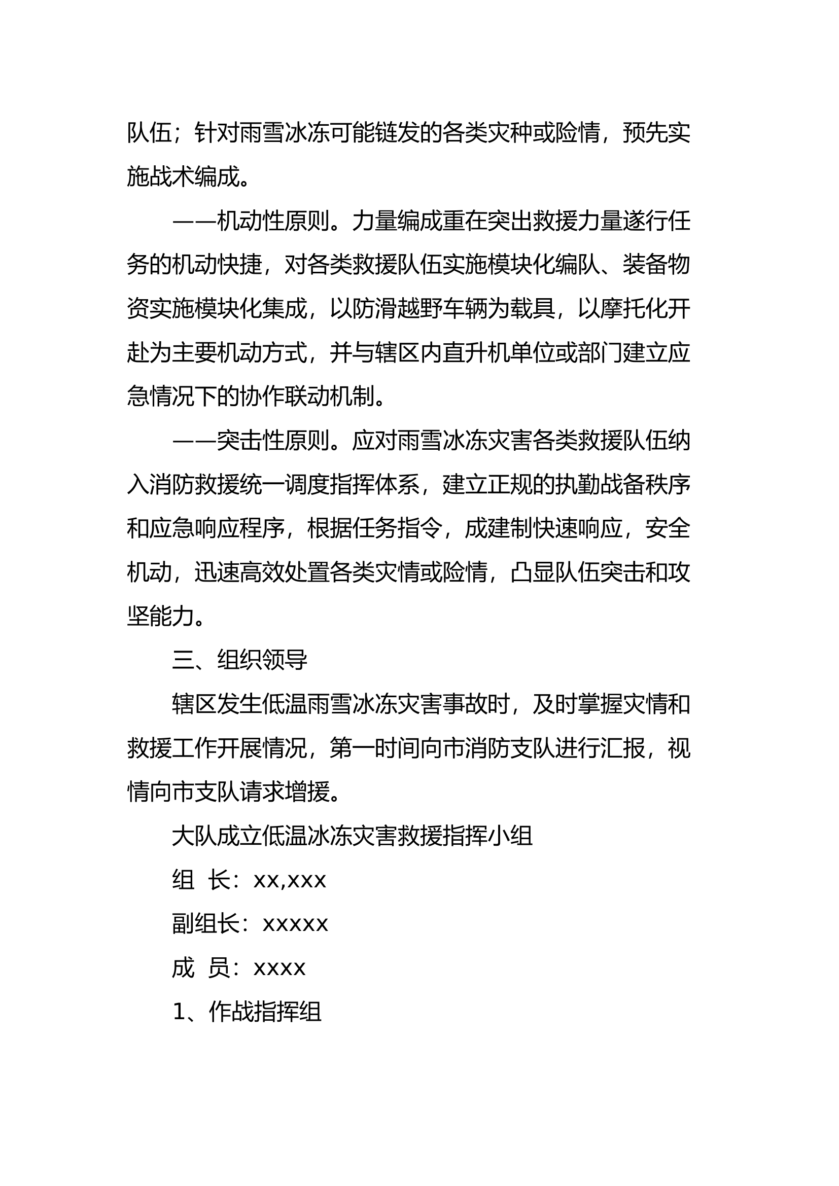 XX县消防救援大队应对低温雨雪冰冻灾害应急救援预案.docx 第2页