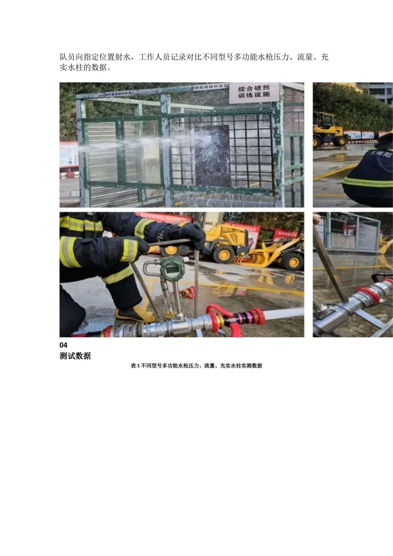 栀夏：盘点40毫米水带在基层的测试与应用.docx 第2页