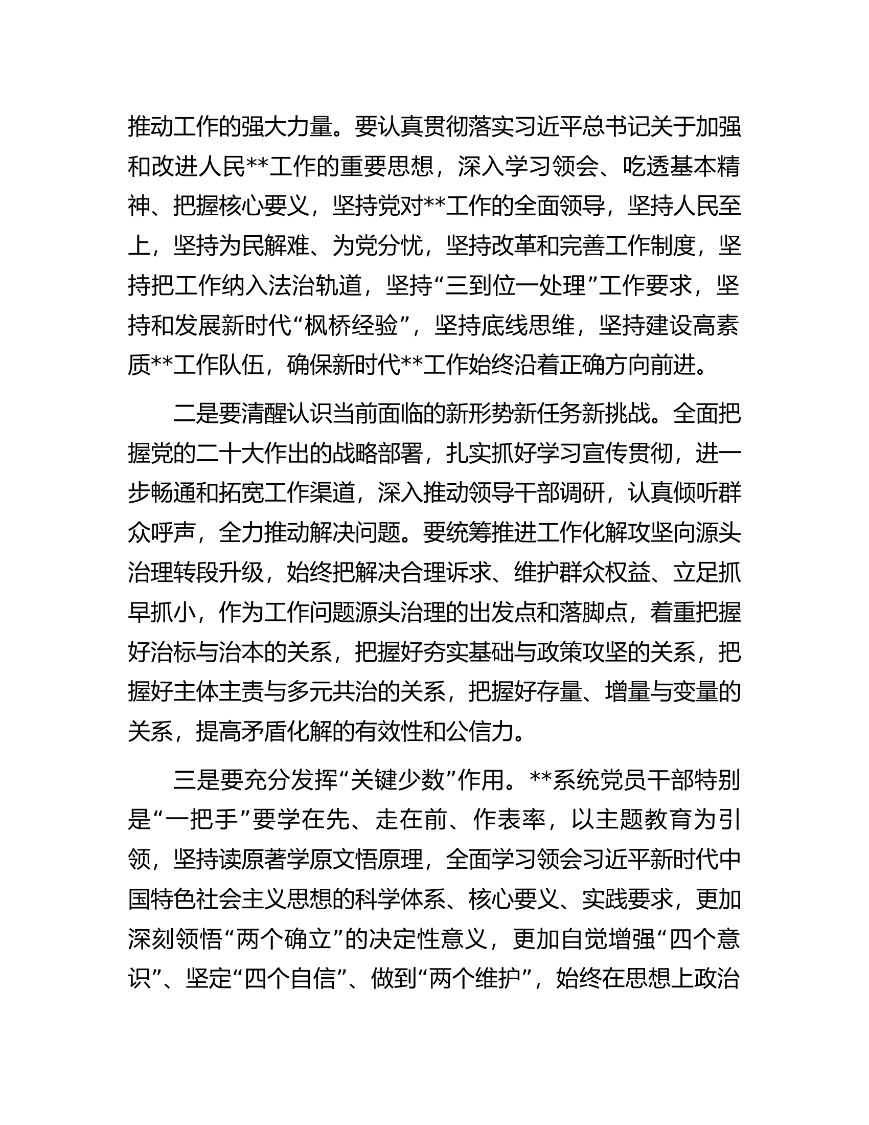 局长在主题教育研讨班结业仪式上的讲话.docx 第2页