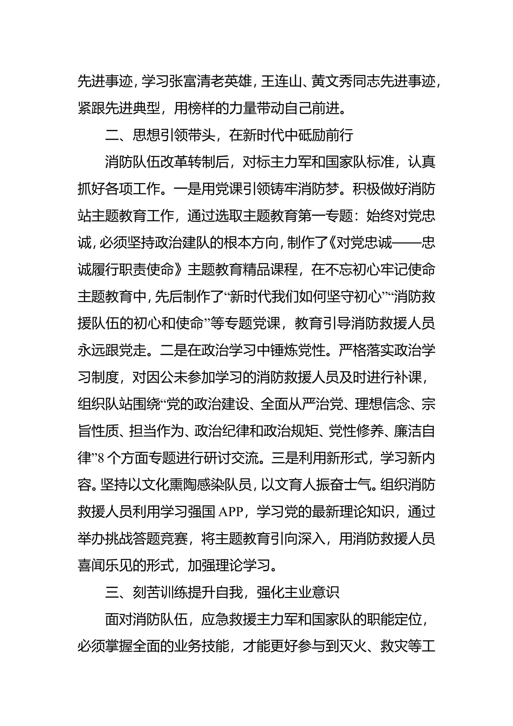 我为组织做什么发言材料（指导员）.docx 第2页