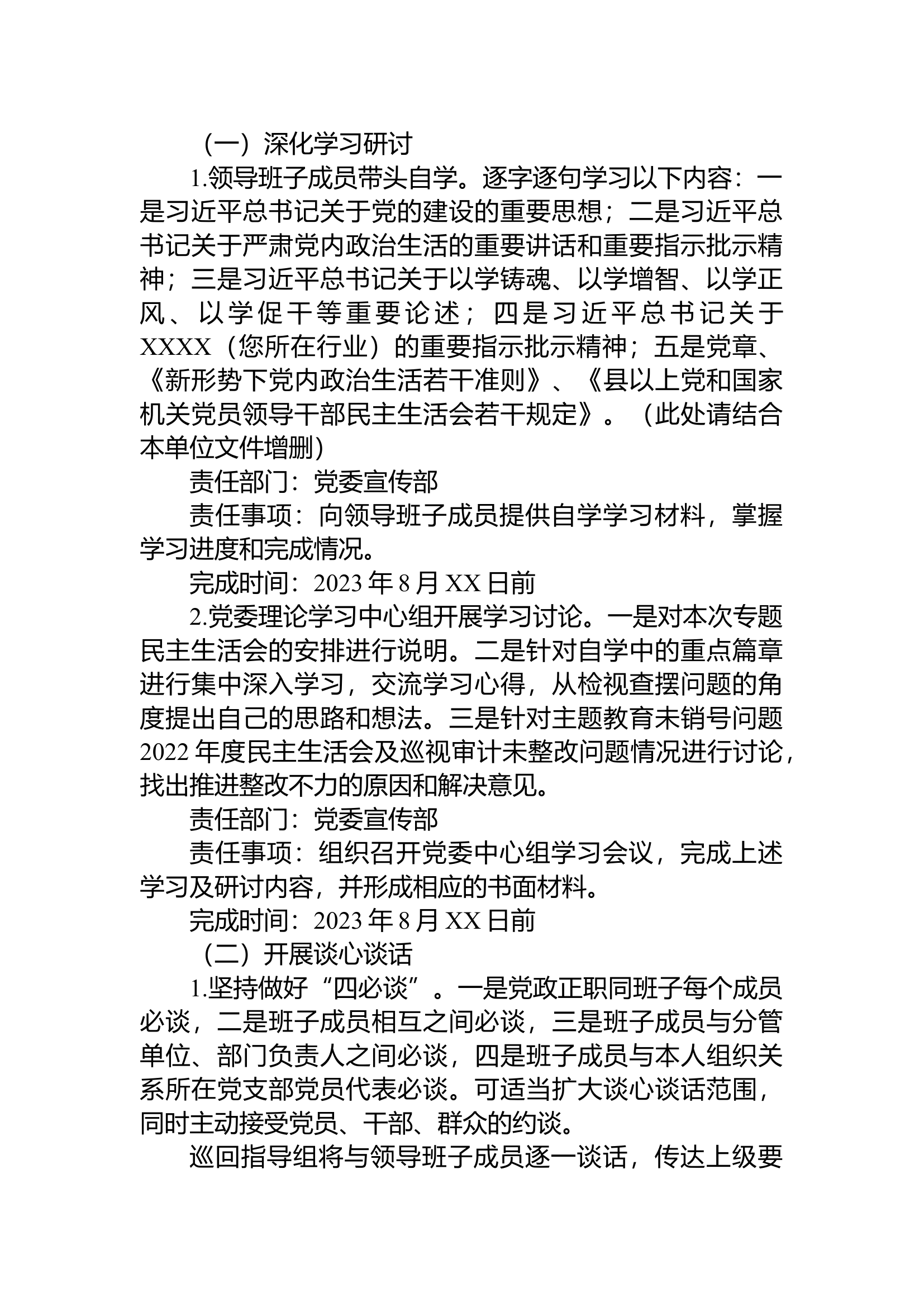 XX单位主题教育专题民主生活会方案.docx 第2页