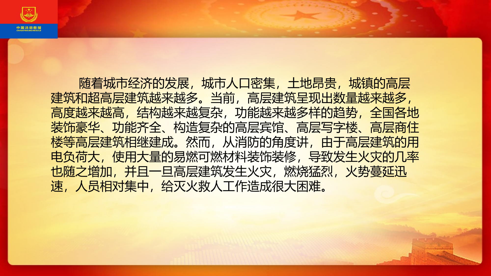 高层建筑作战训练安全 第2页