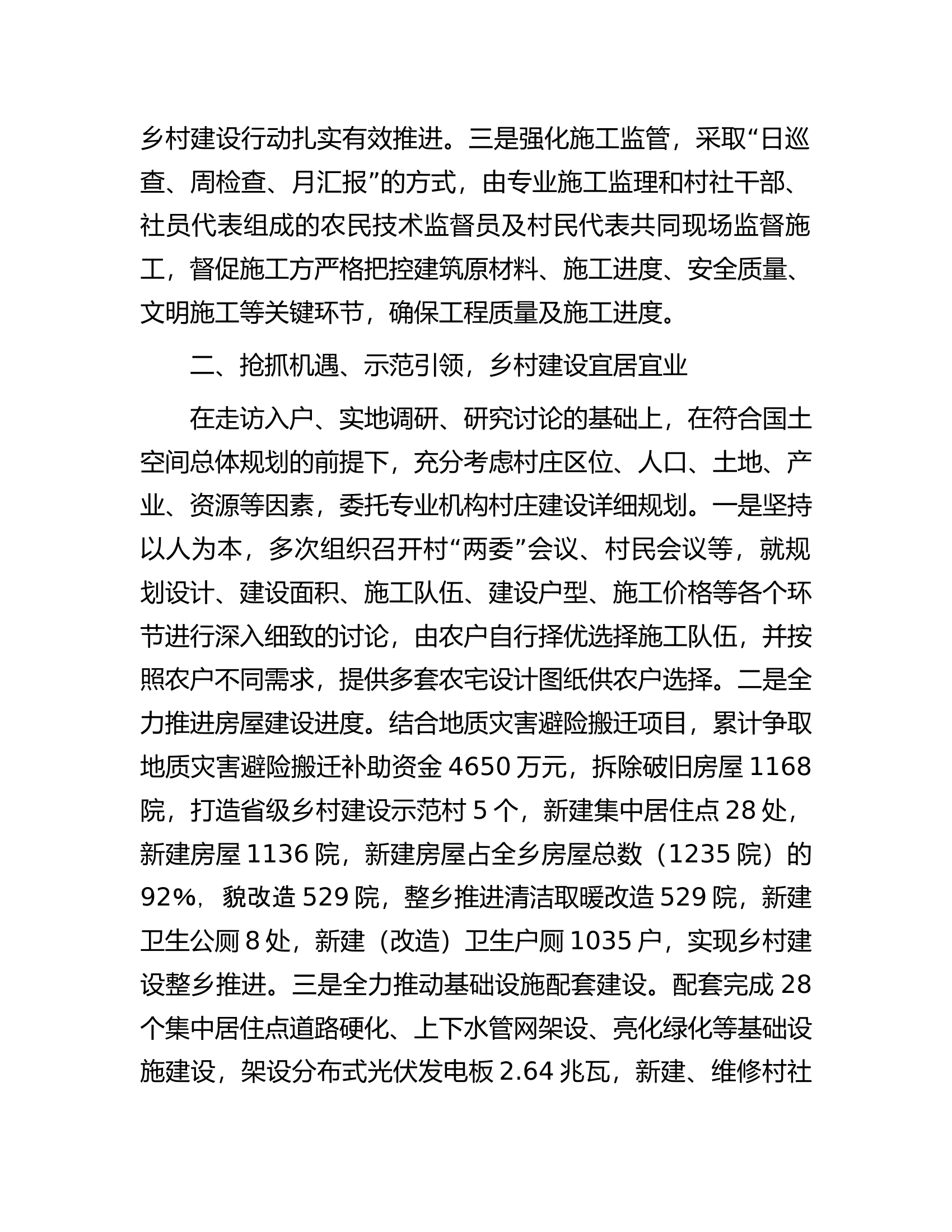 乡政府关于乡村振兴战略工作的情况汇报.docx 第2页