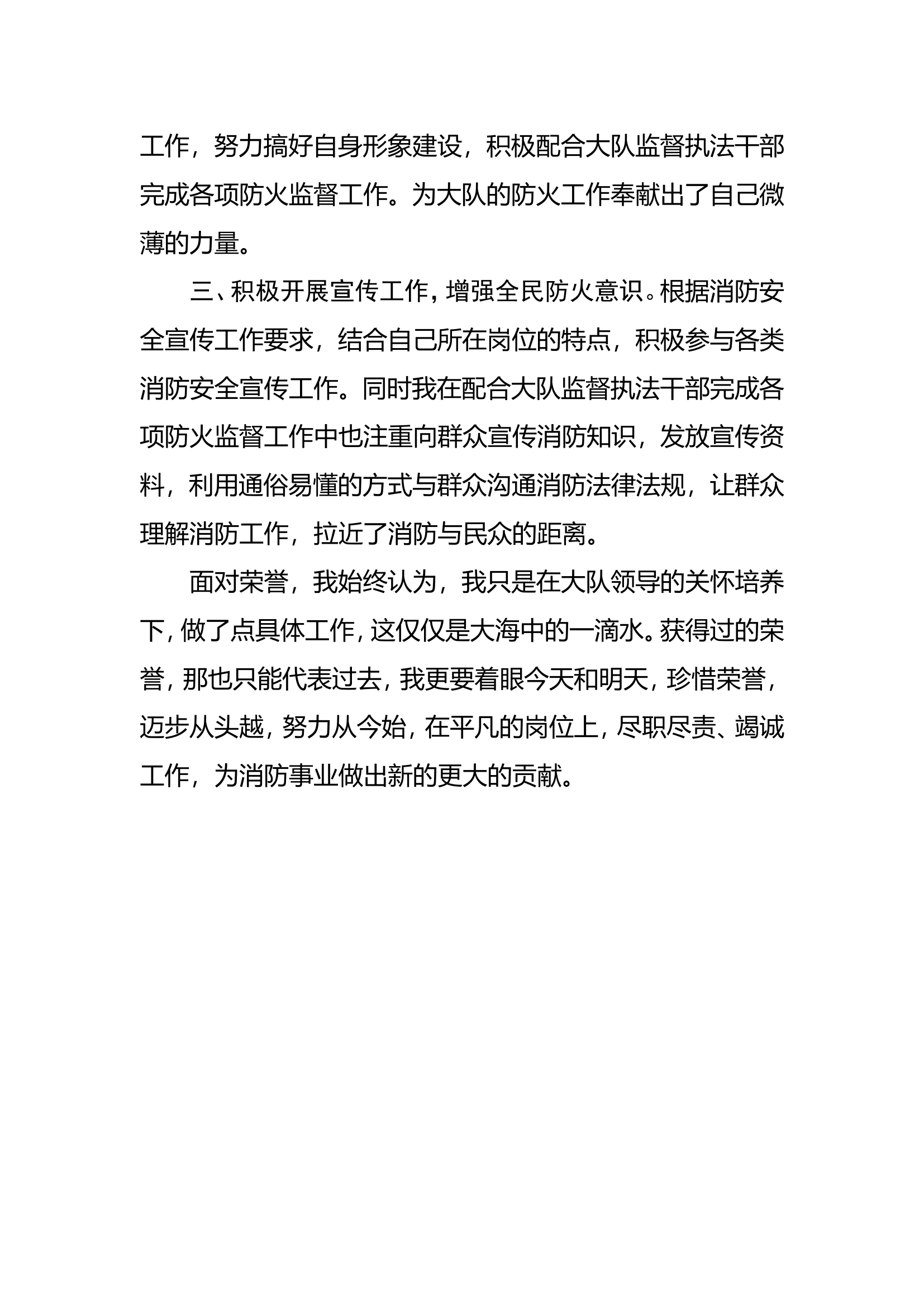 优秀文员事迹材料.doc 第2页
