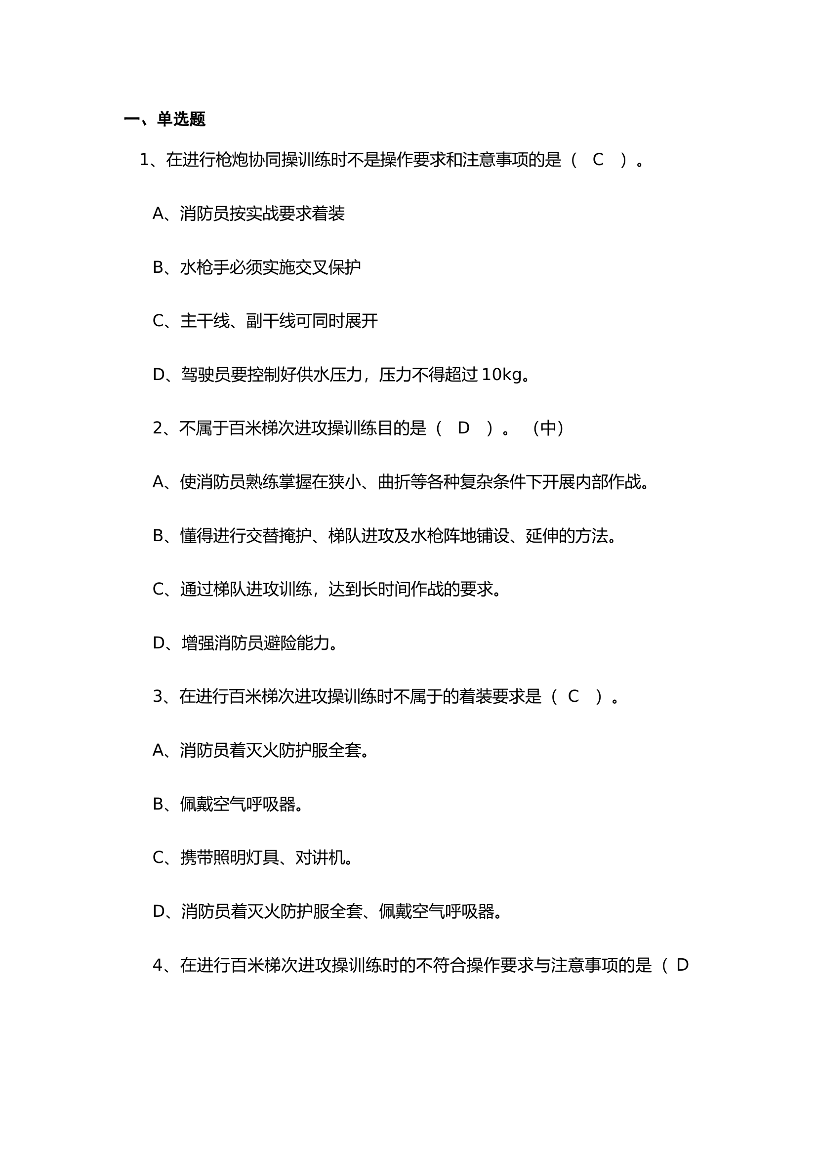 高级单选.docx 第1页