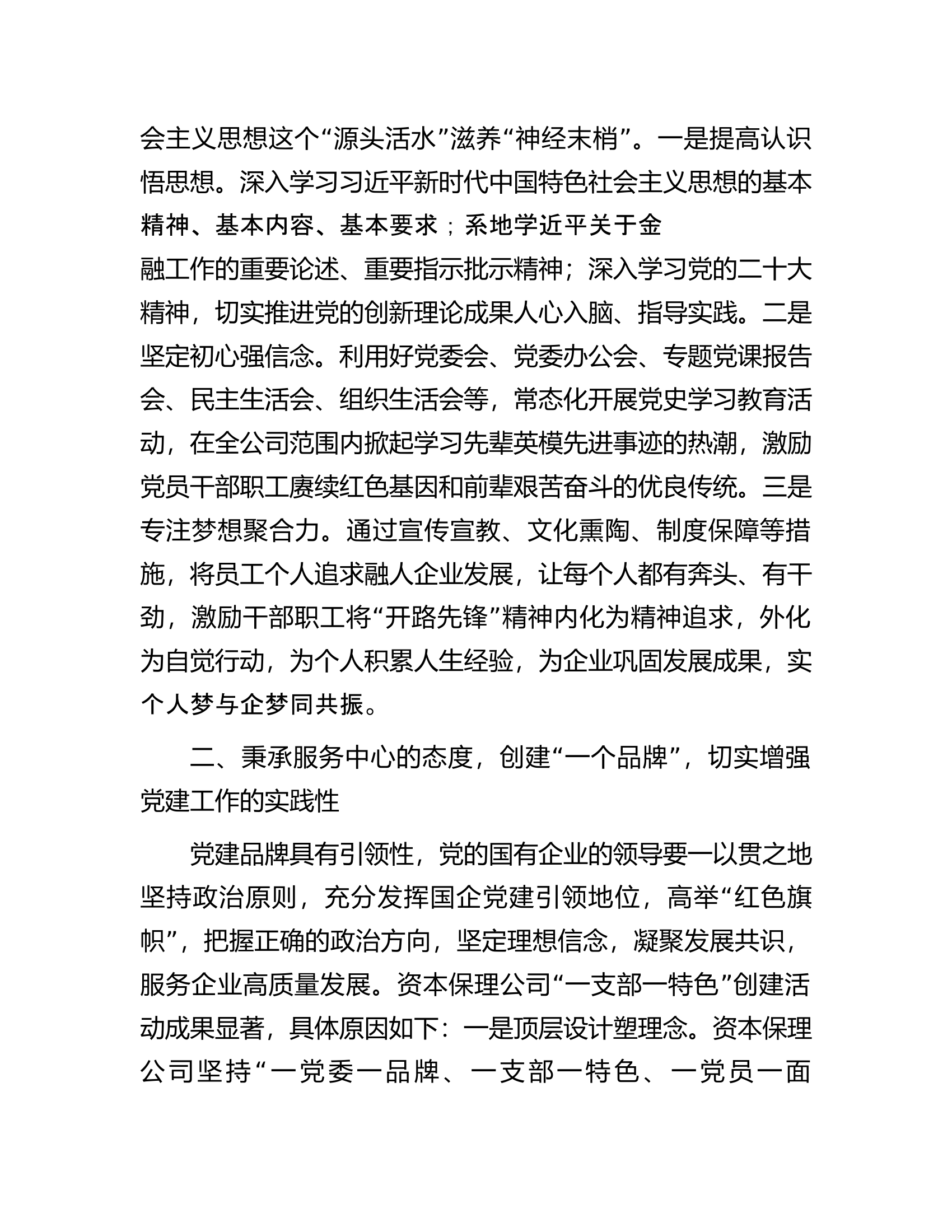 某国企党建工作经验交流材料.docx 第2页