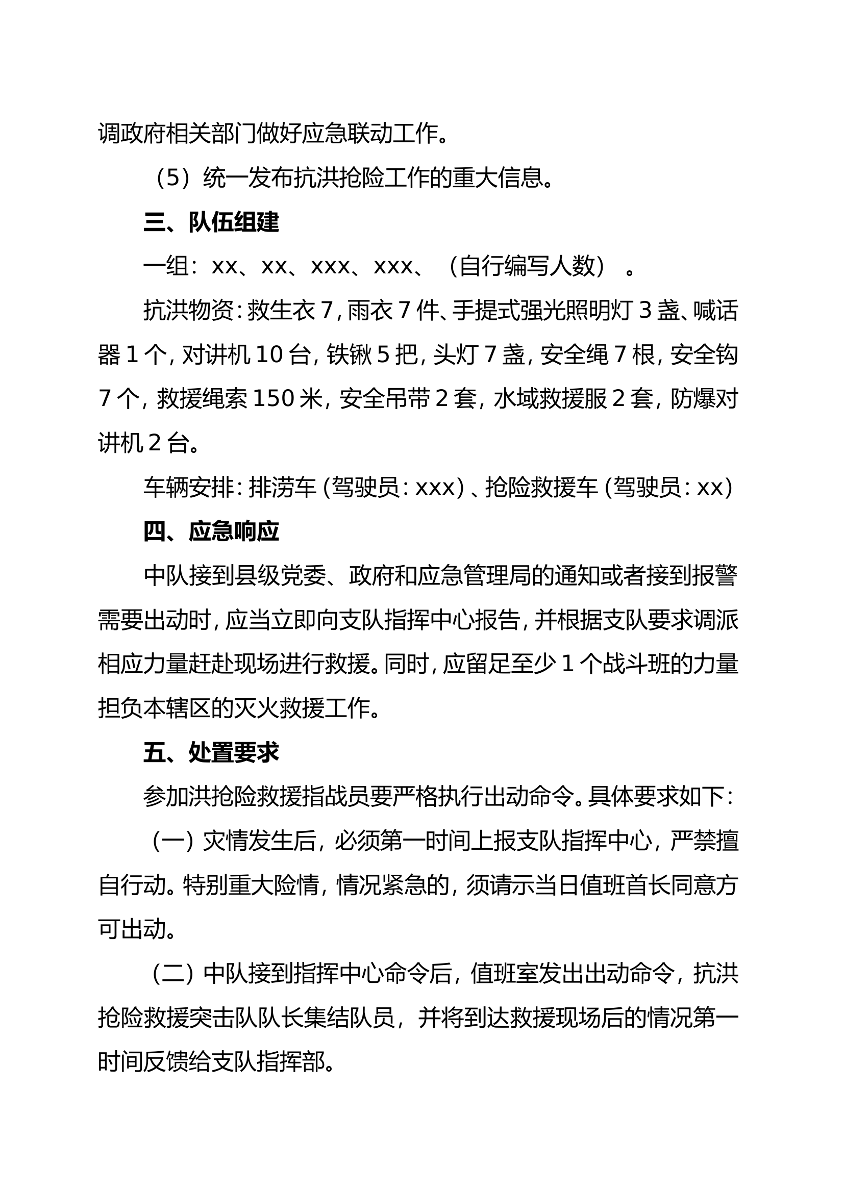 xx站水域救援编队建设方案.doc 第2页