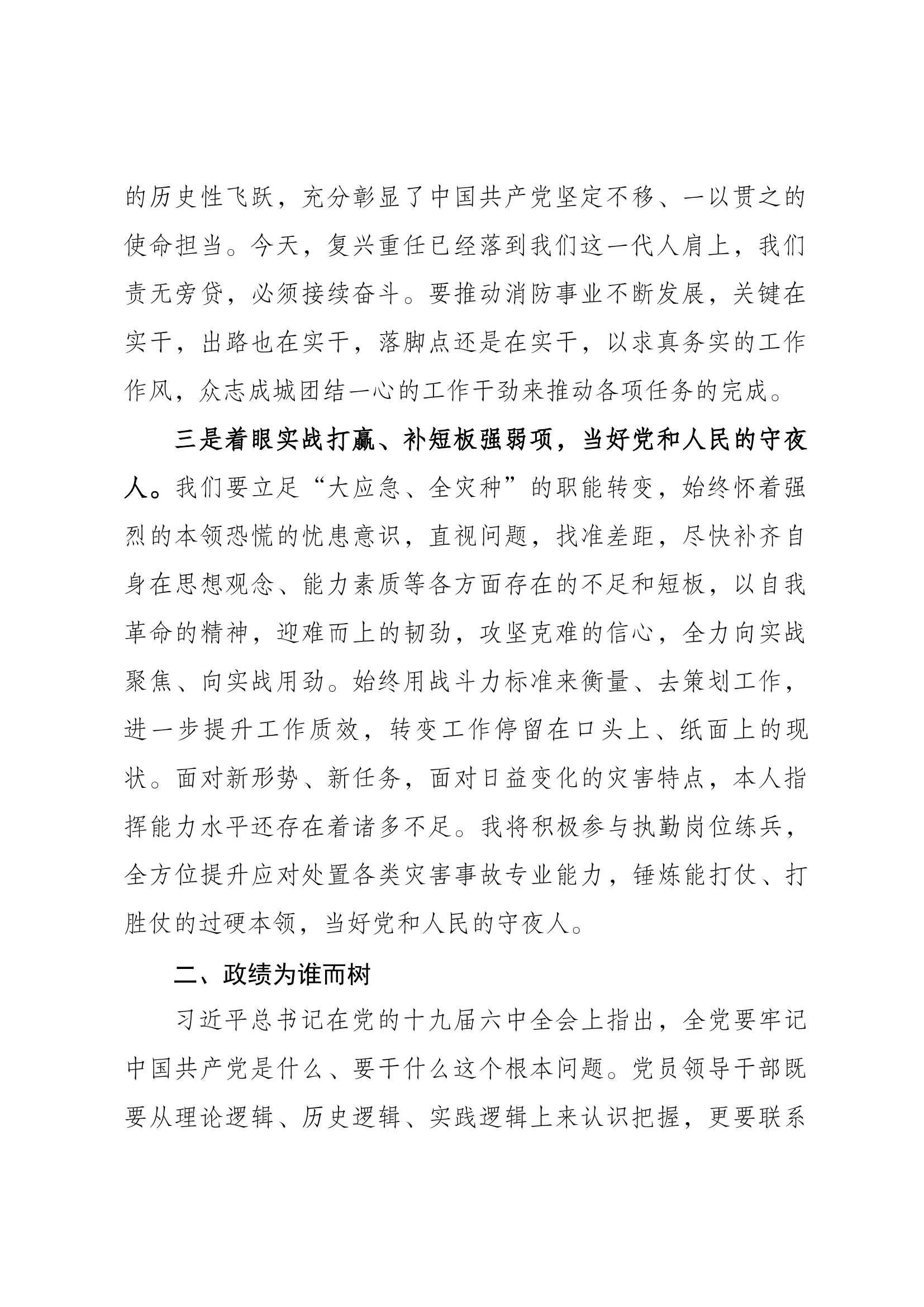 7.2队伍要转型我该谋什么.docx 第2页