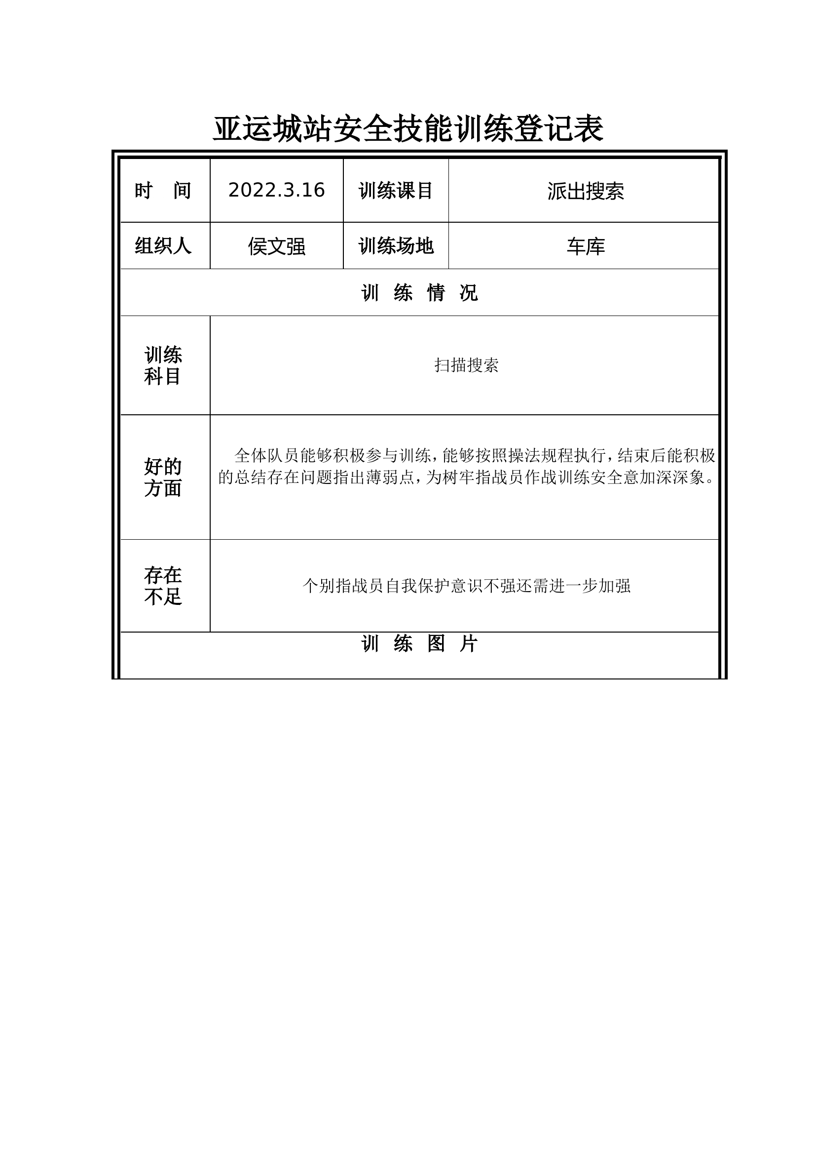 安全技能训练登记表3.16.doc 第1页