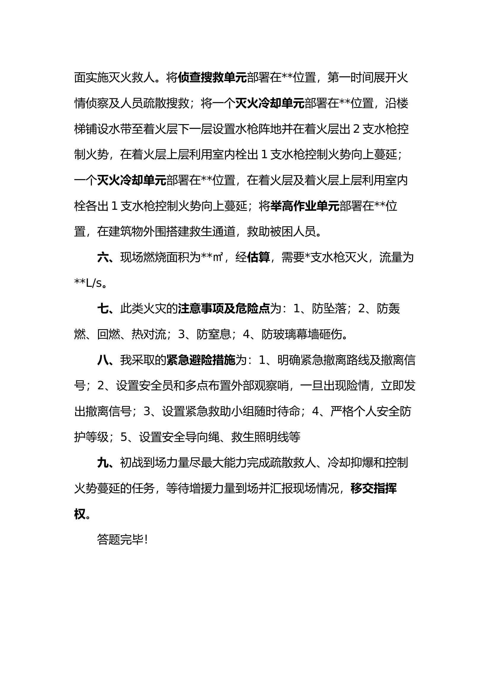 建筑竞赛答题模板（初战指挥）.docx 第2页