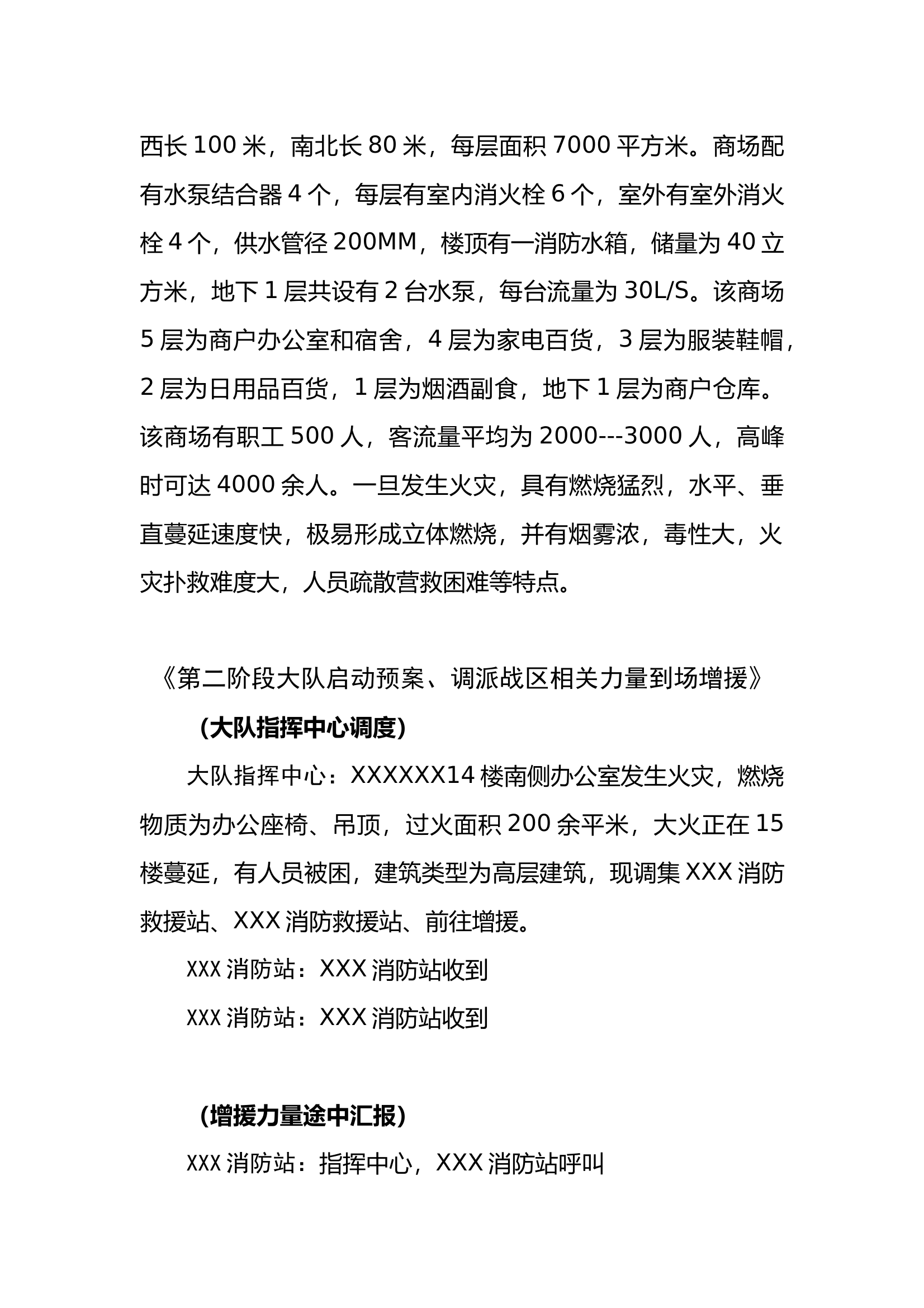 大队级高层演练脚本 第2页