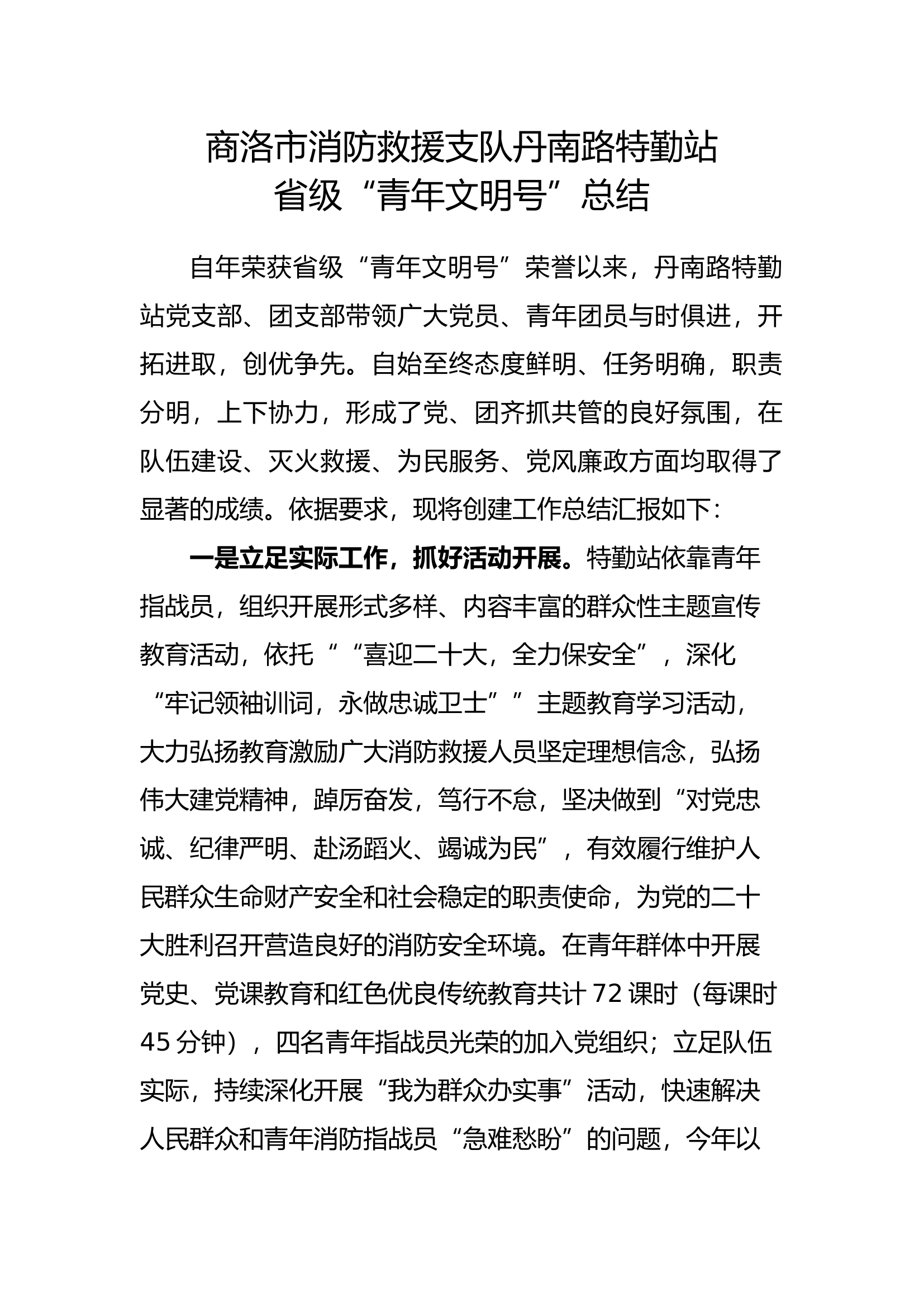 省级青年文明号总结.docx 第1页