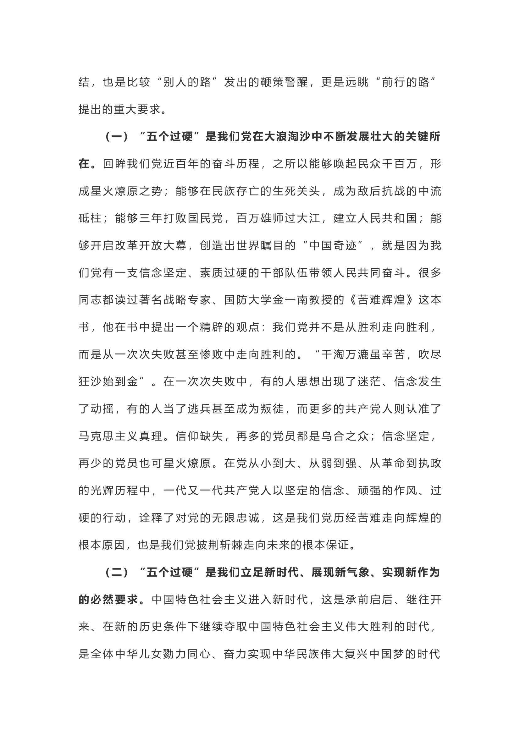 【领导讲话】在省委党校春季学期开学典礼上的讲话.docx 第2页