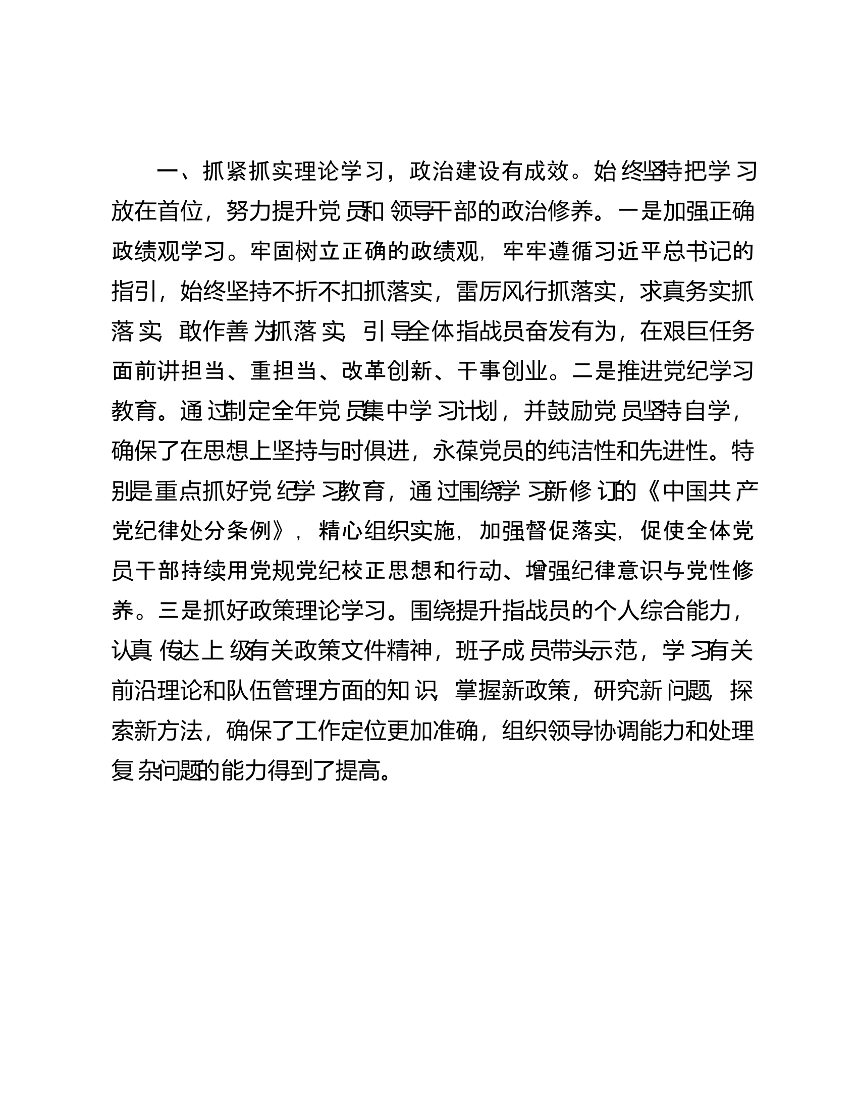 2024年消防救援站领导班子工作总结 第2页