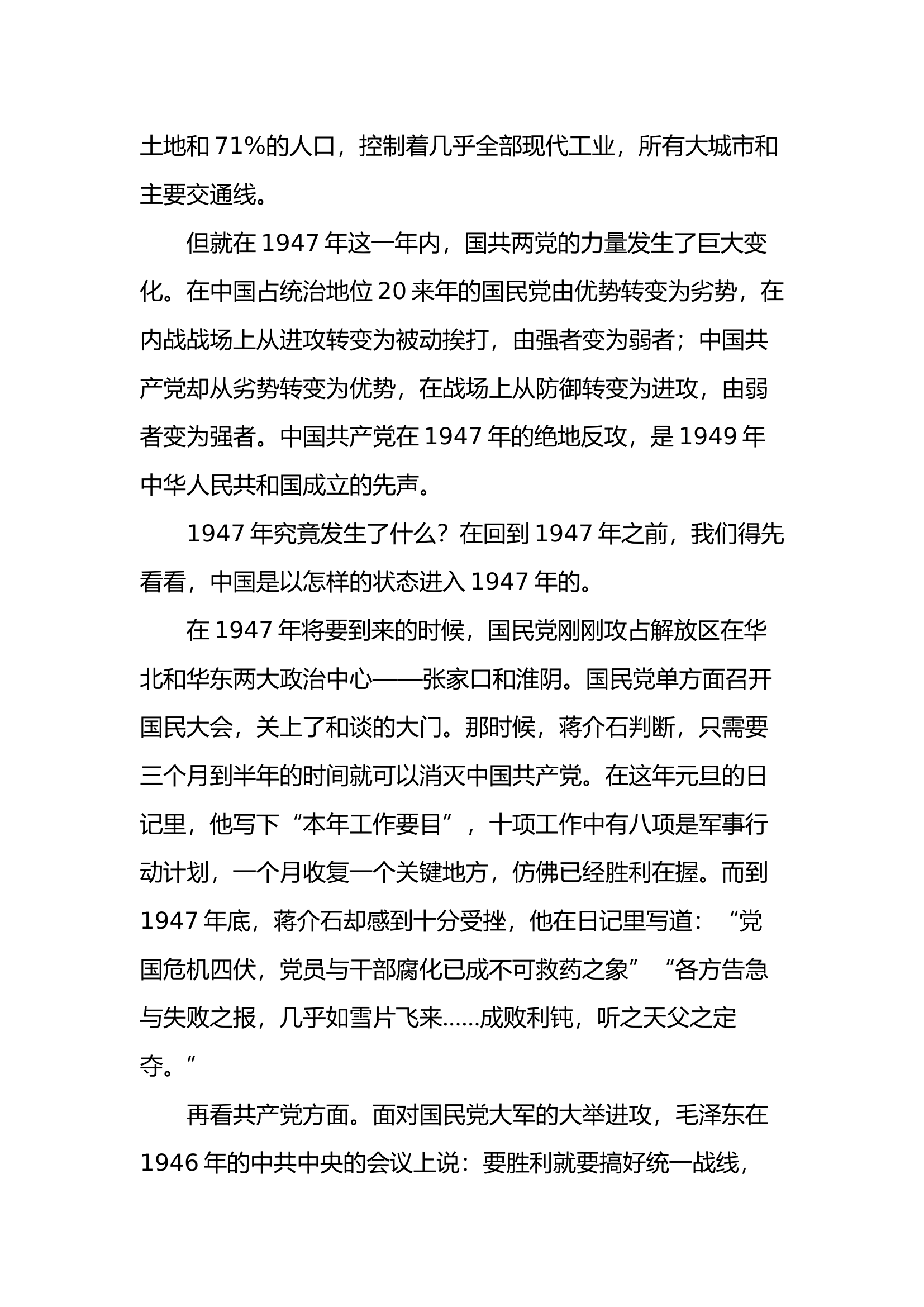 转折年代《中国1947》.docx 第2页