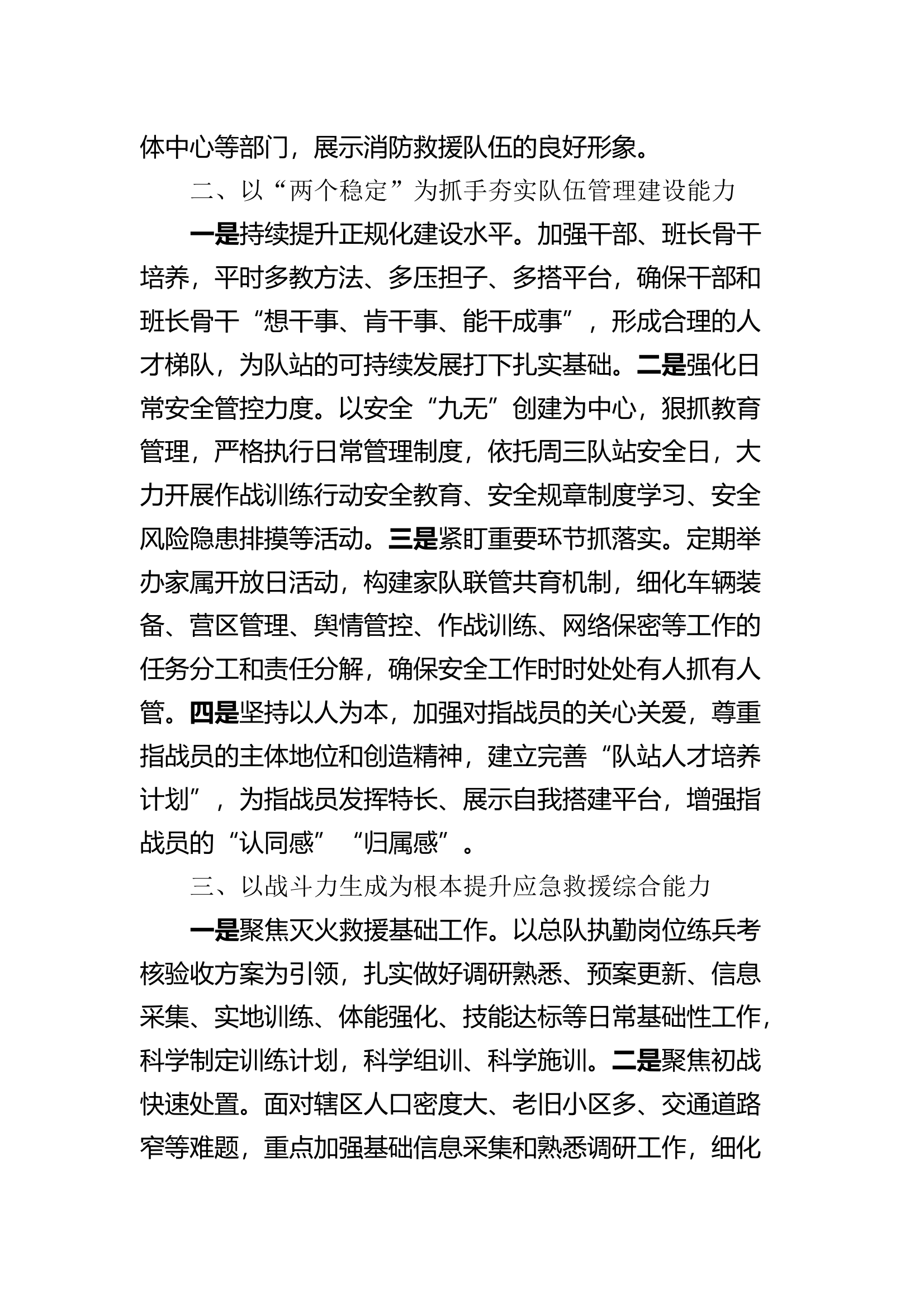 2025年工作思路谋划 第2页