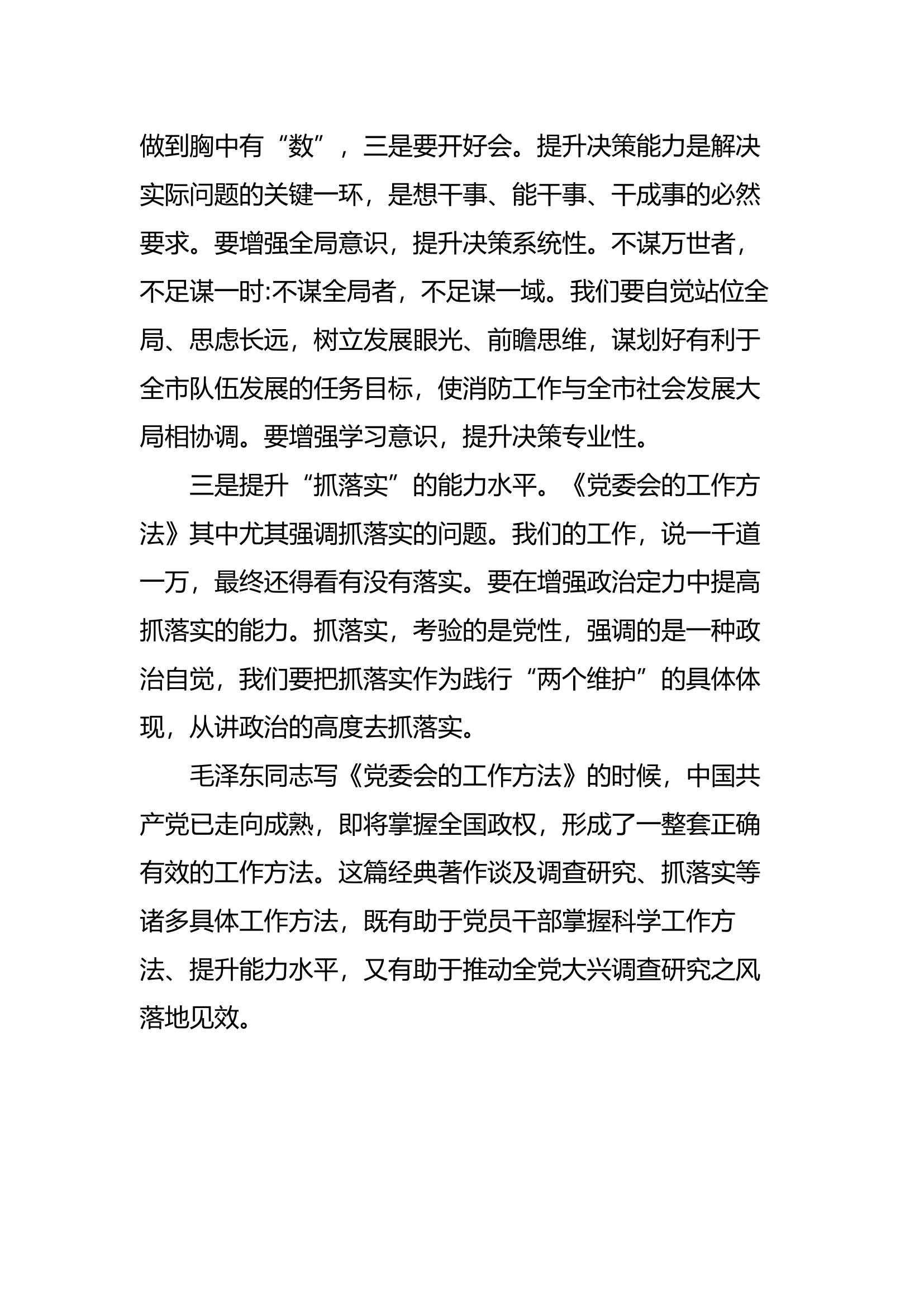 党委会的工作方法.docx 第2页