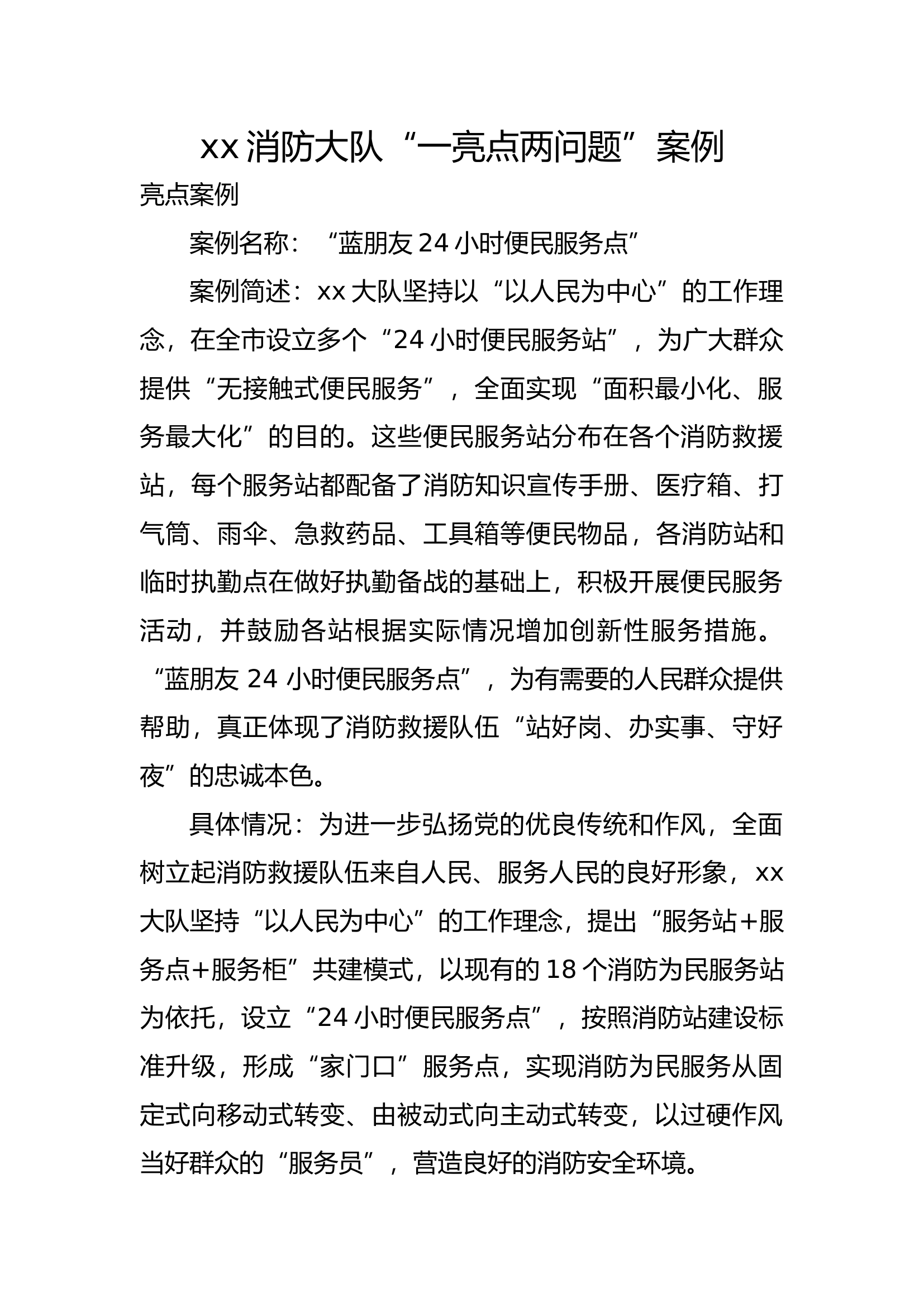 亮点案例.docx 第1页