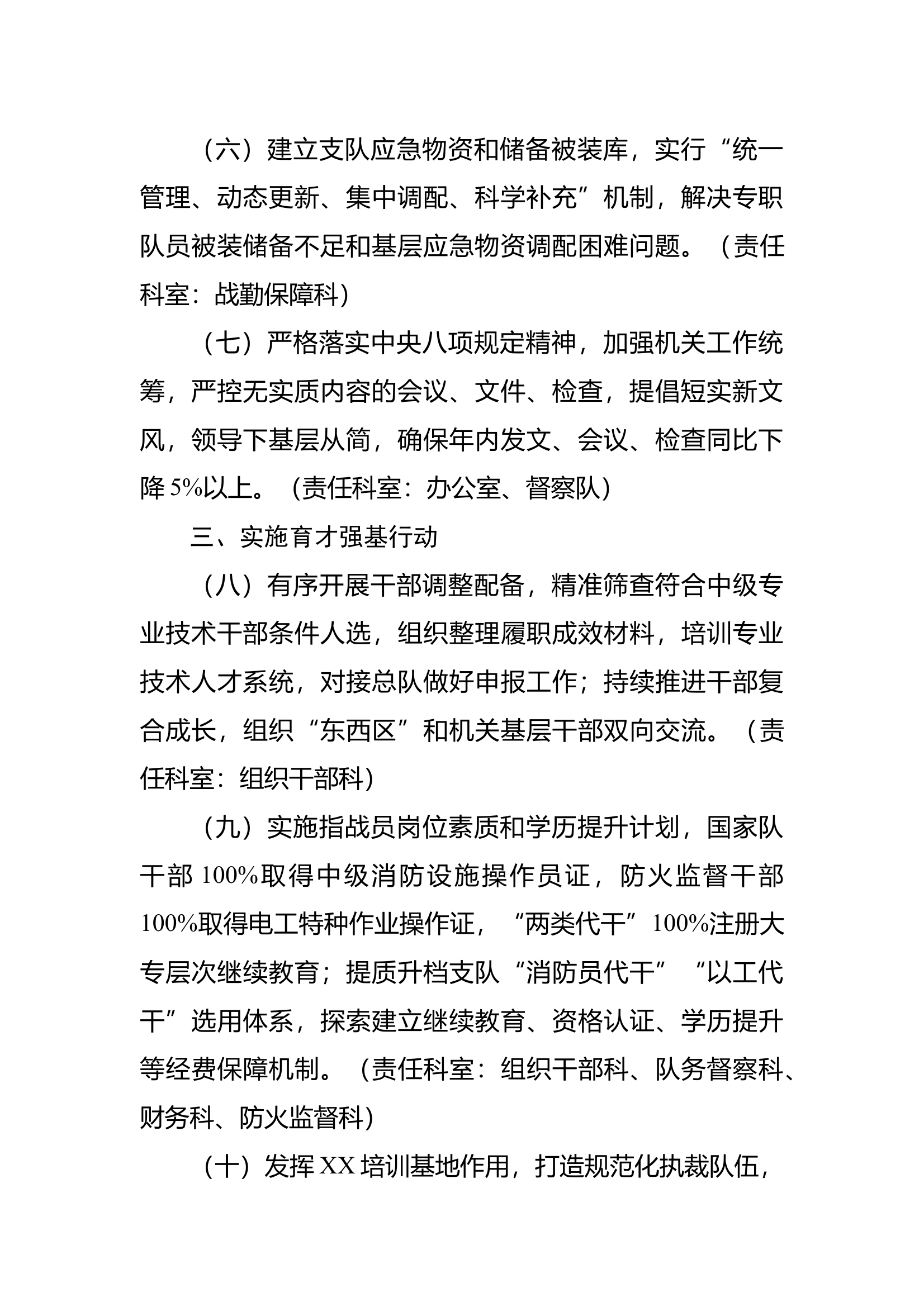 2025年XX支队党委为基层办实事清单 第2页