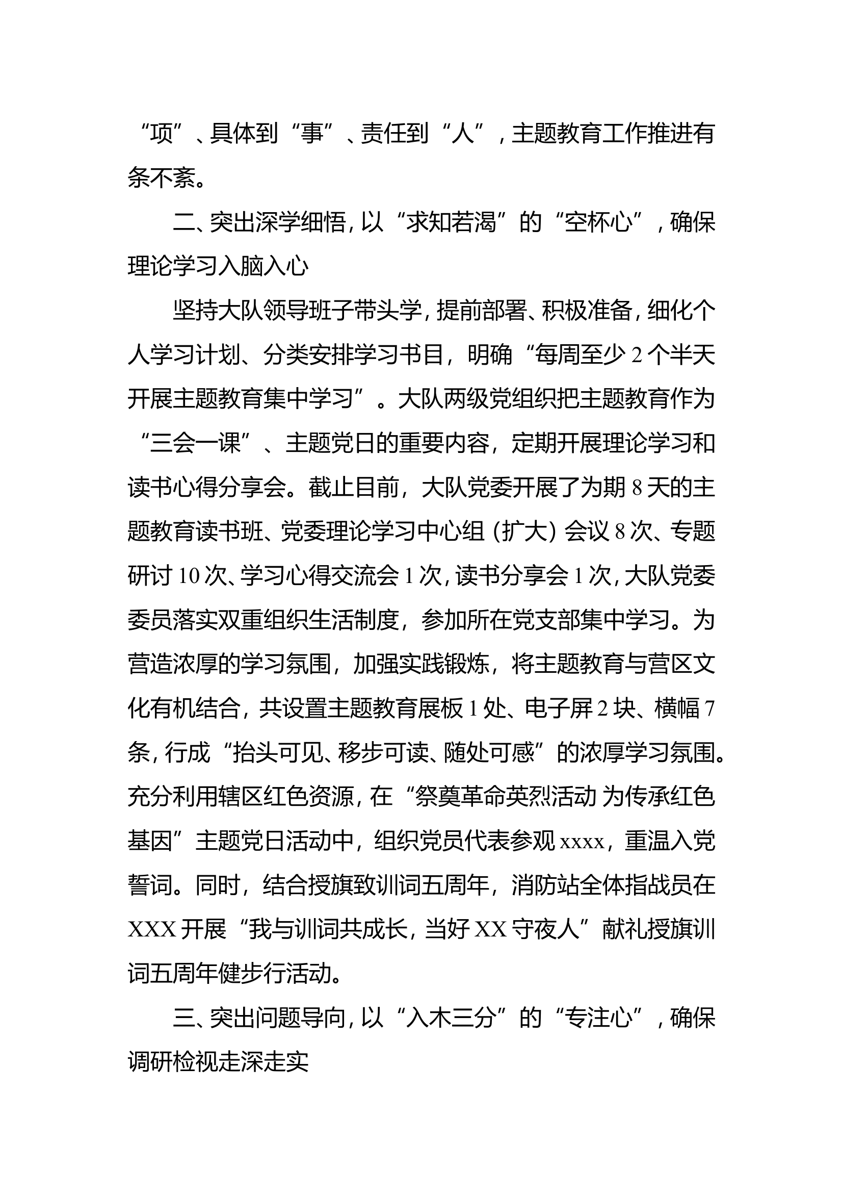 大队主题教育汇报材料.doc 第2页